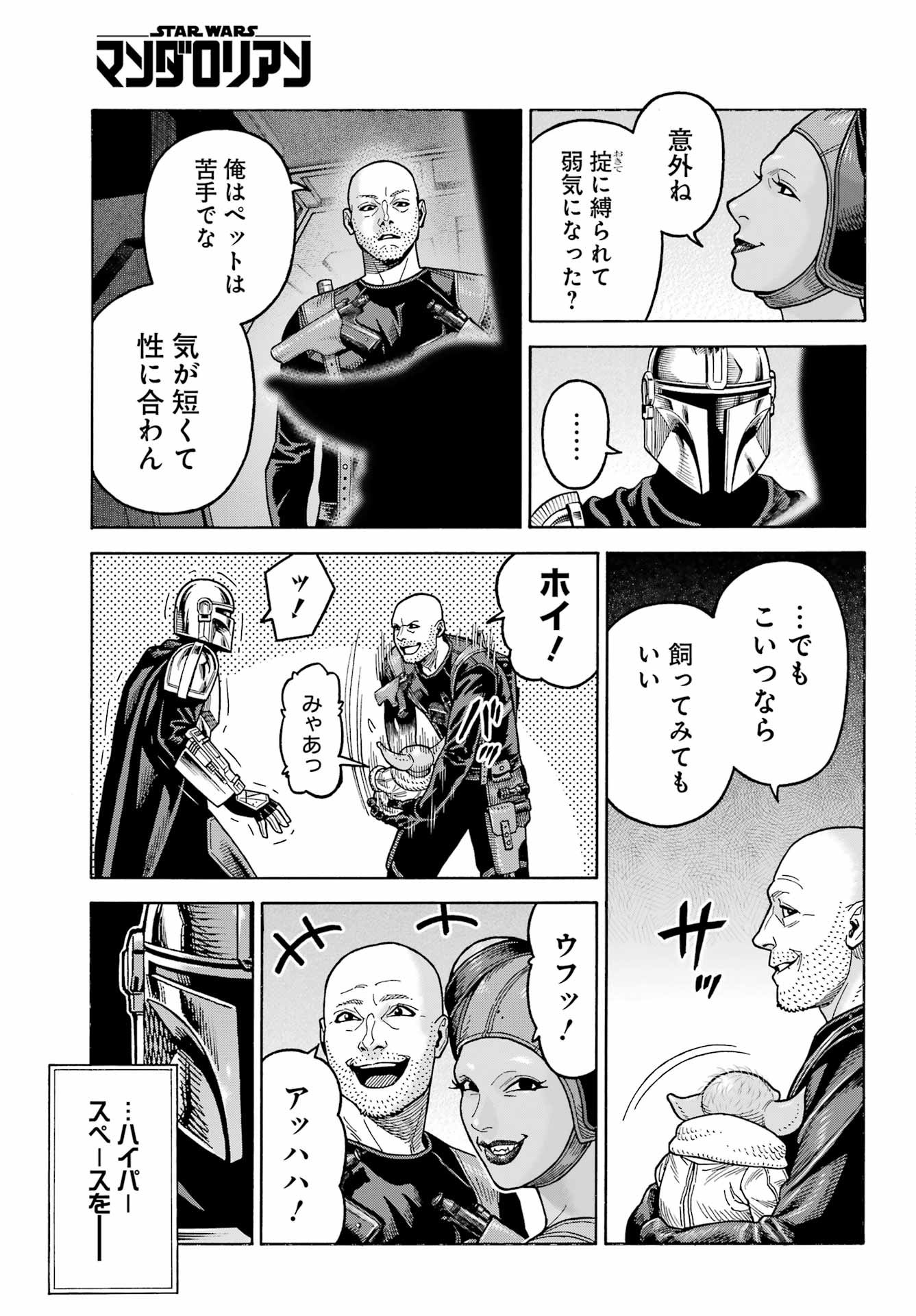 Star Wars: The Mandalorian Chapter 16 11ページ