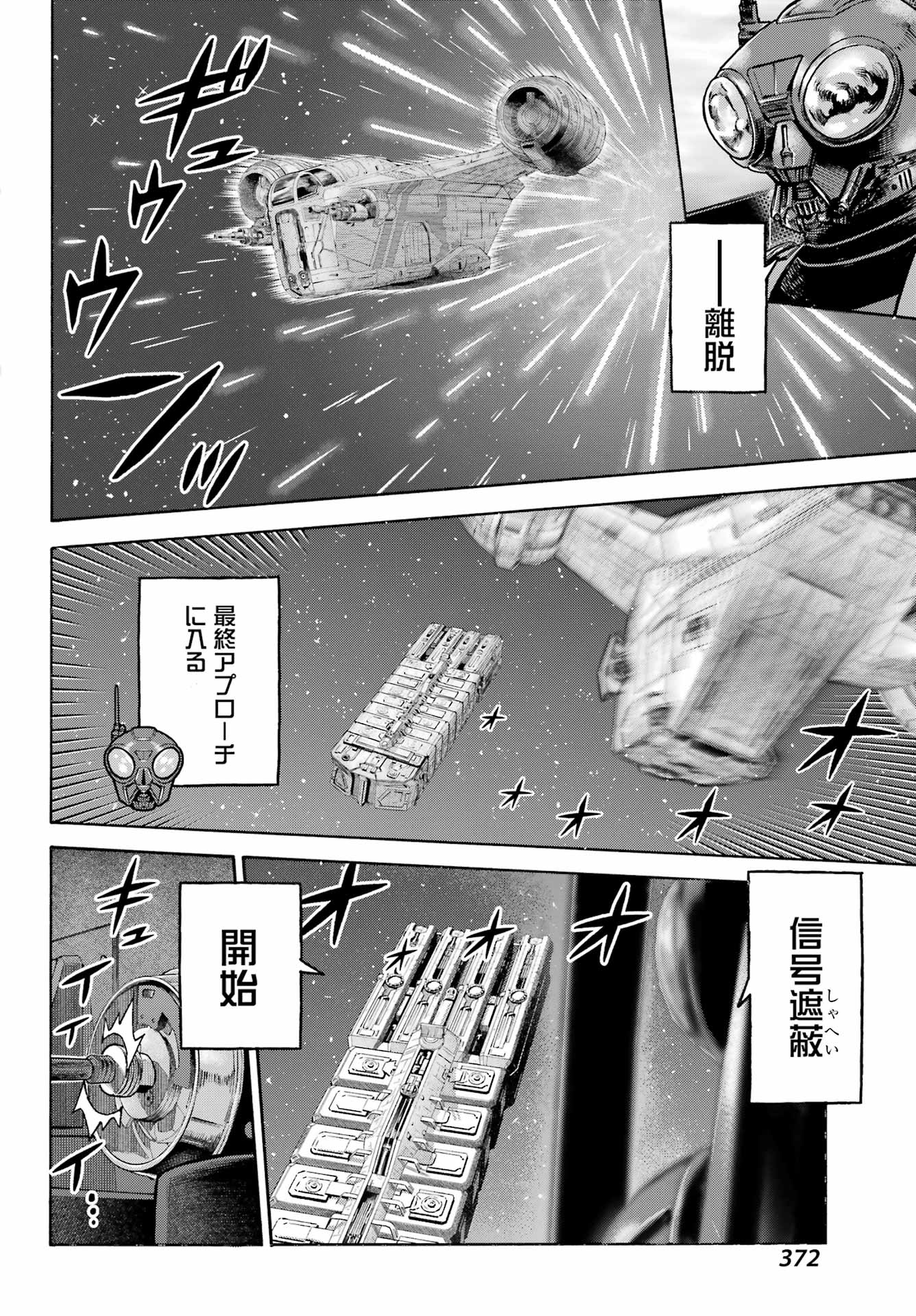 Star Wars: The Mandalorian Chapter 16 12ページ