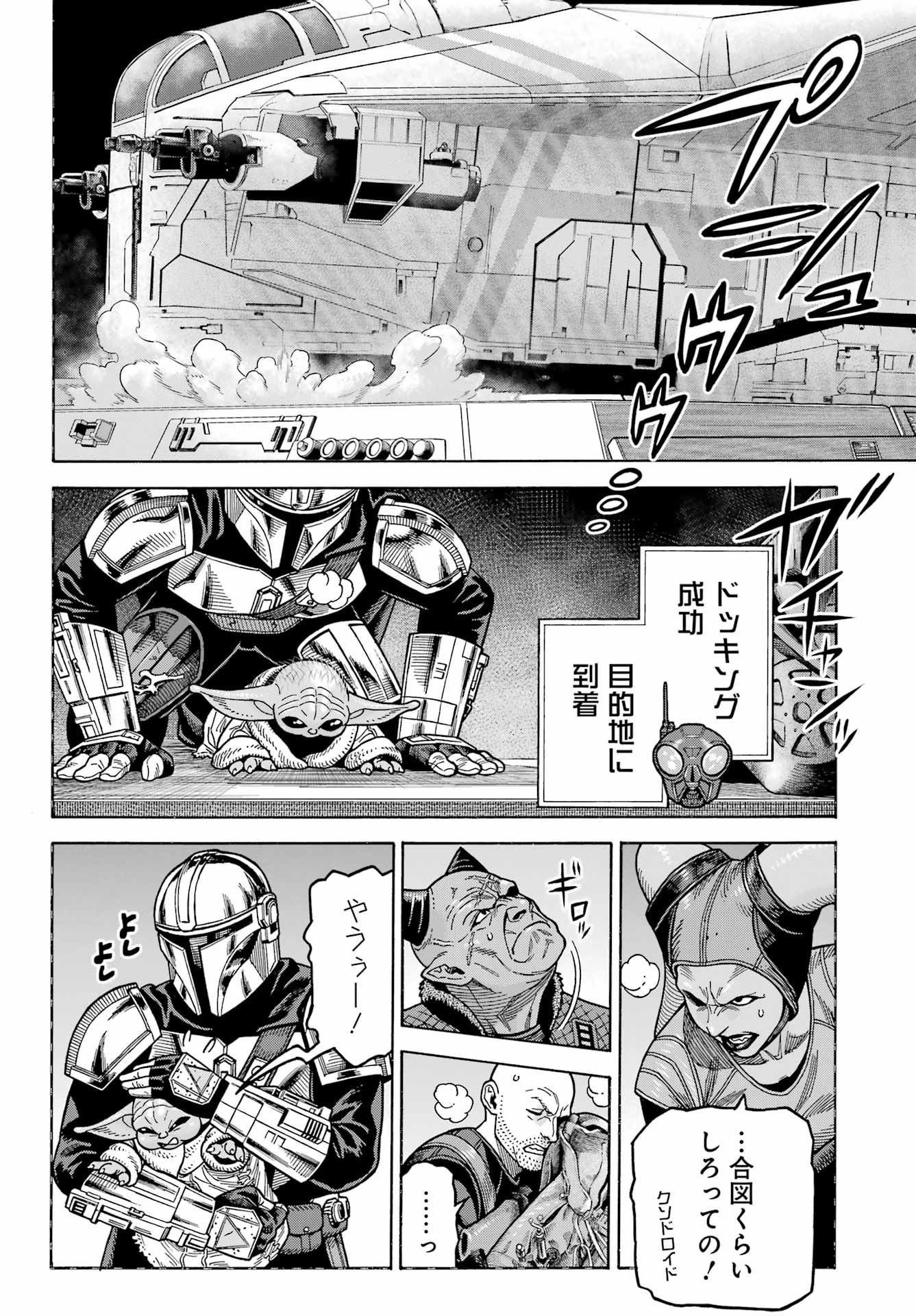 Star Wars: The Mandalorian Chapter 16 14ページ