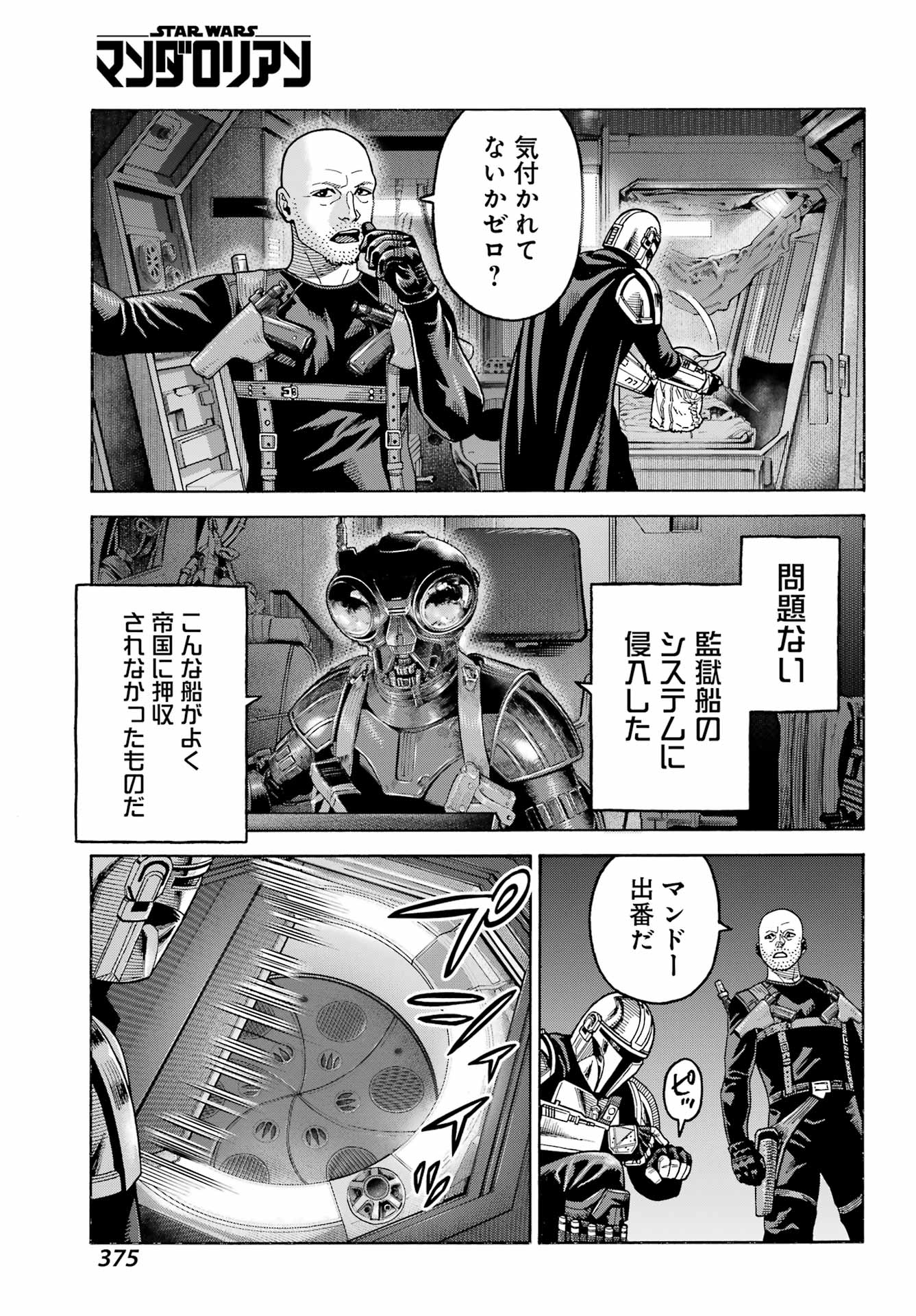 Star Wars: The Mandalorian Chapter 16 15ページ
