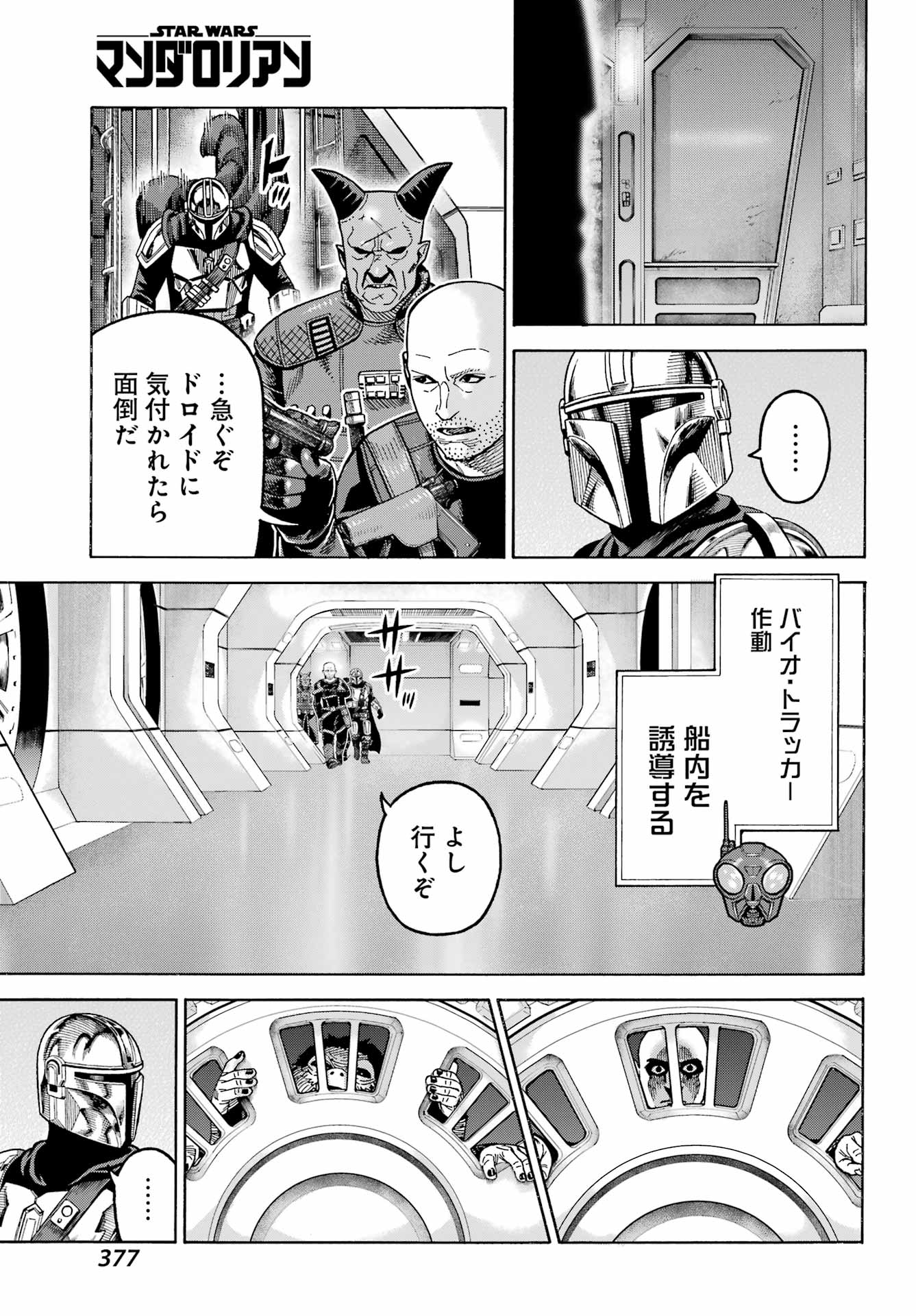 Star Wars: The Mandalorian Chapter 16 17ページ