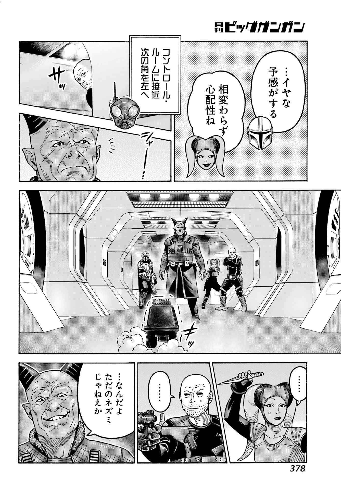 Star Wars: The Mandalorian Chapter 16 18ページ
