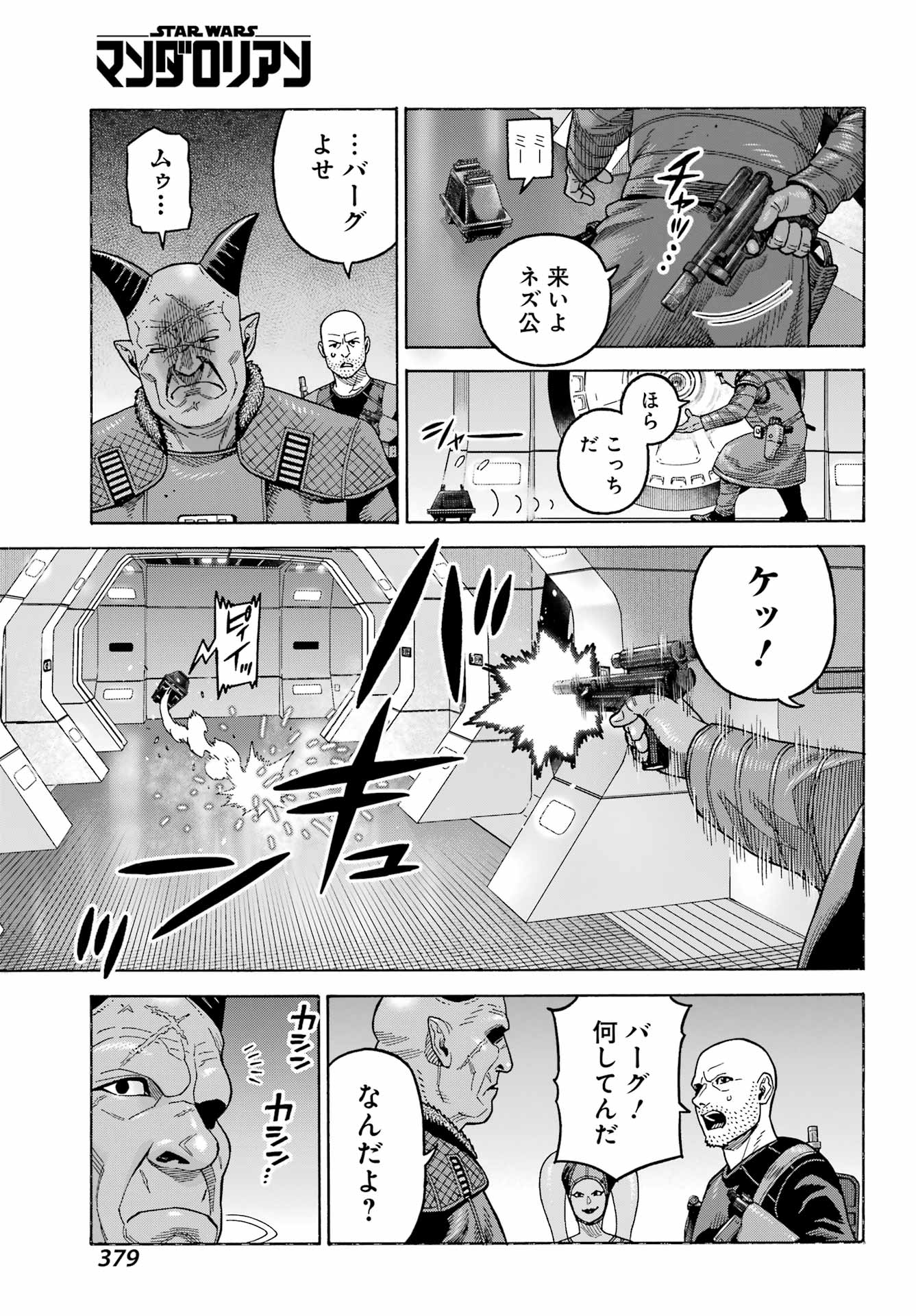 Star Wars: The Mandalorian Chapter 16 19ページ
