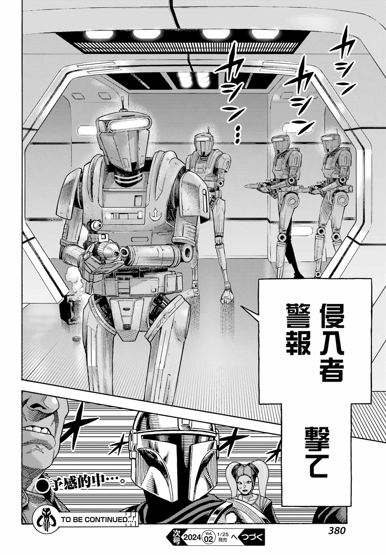 Star Wars: The Mandalorian Chapter 16 20ページ