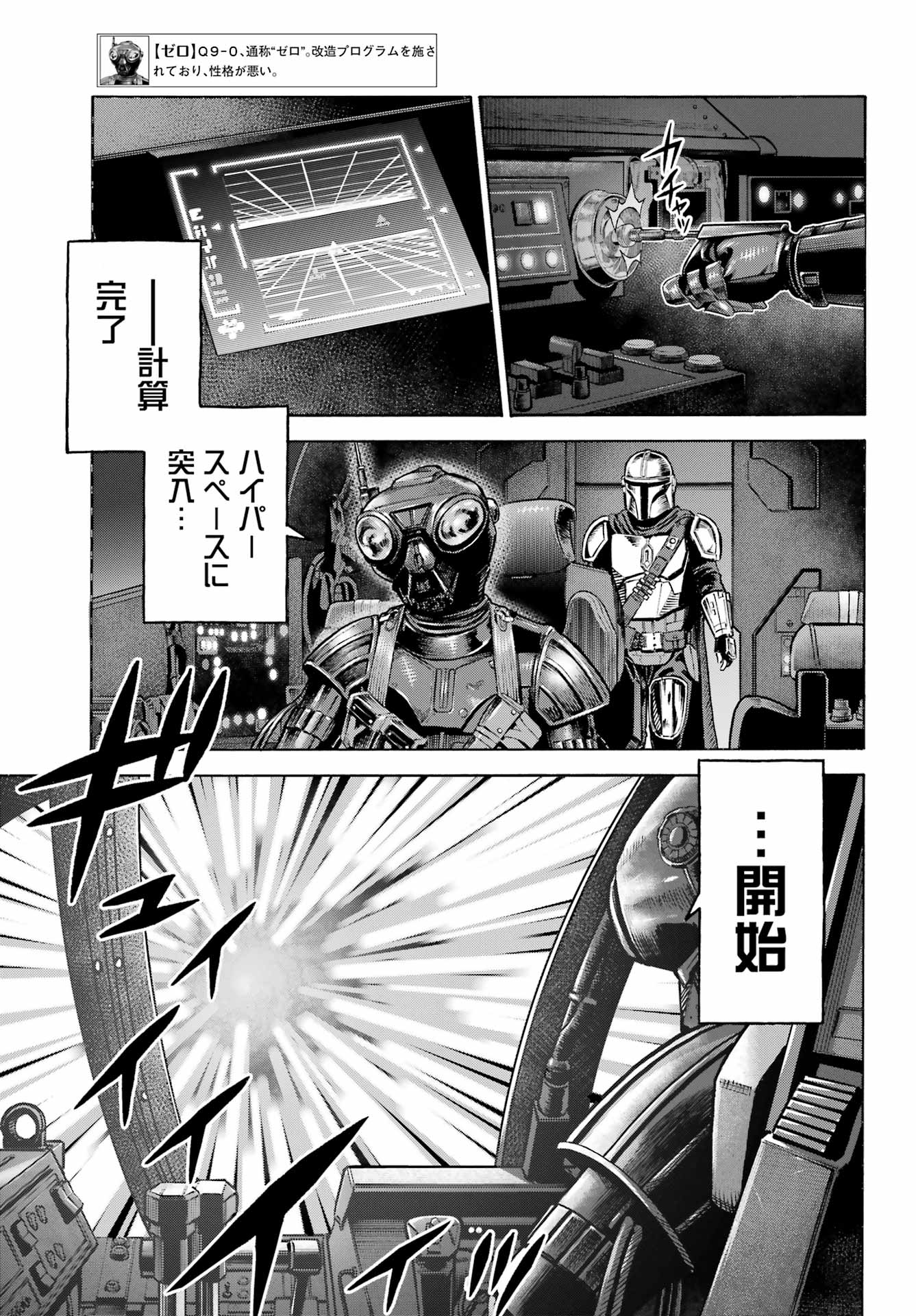 Star Wars: The Mandalorian Chapter 16 3ページ