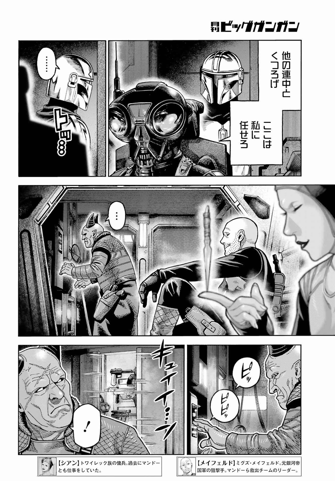 Star Wars: The Mandalorian Chapter 16 4ページ