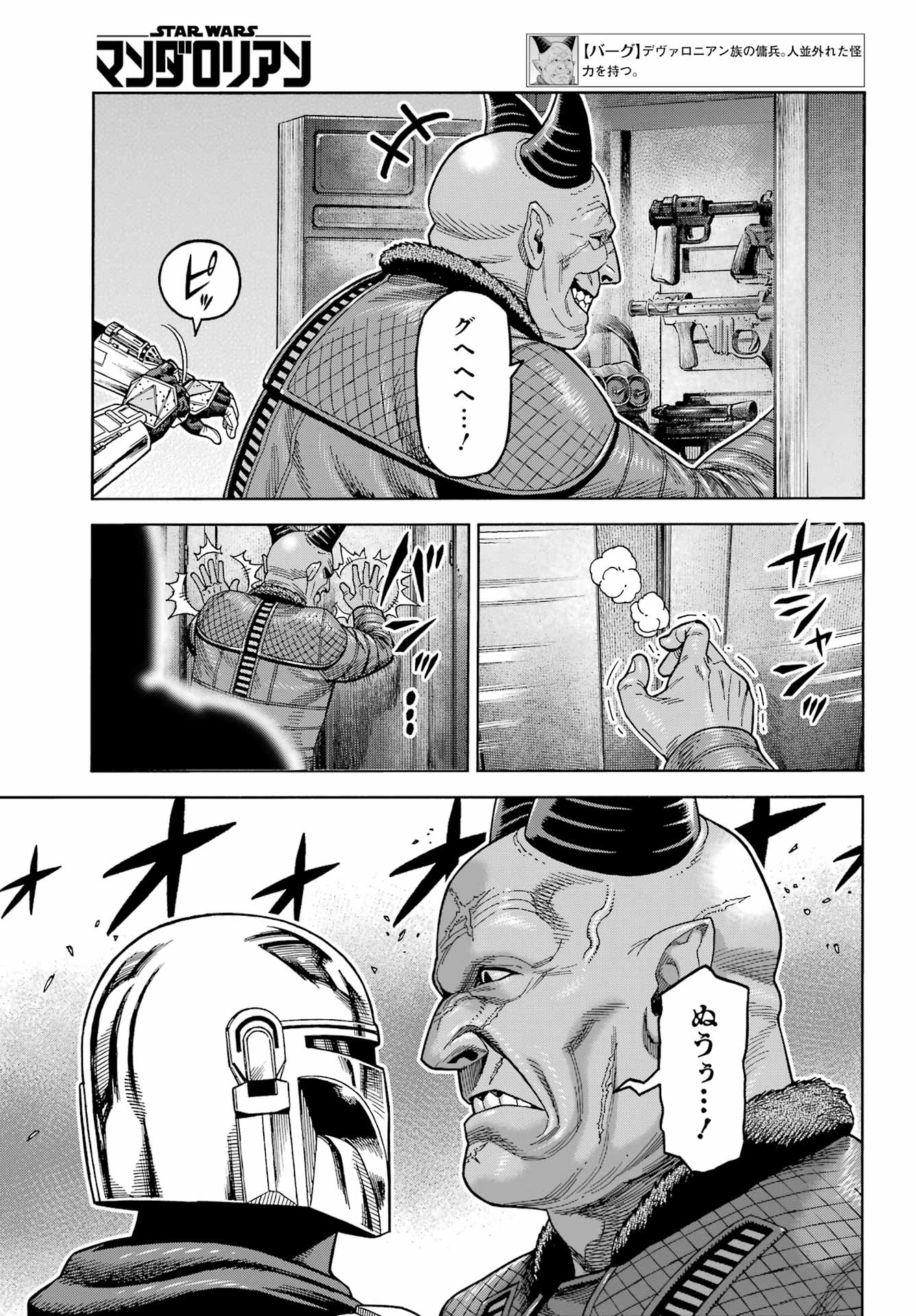Star Wars: The Mandalorian Chapter 16 5ページ