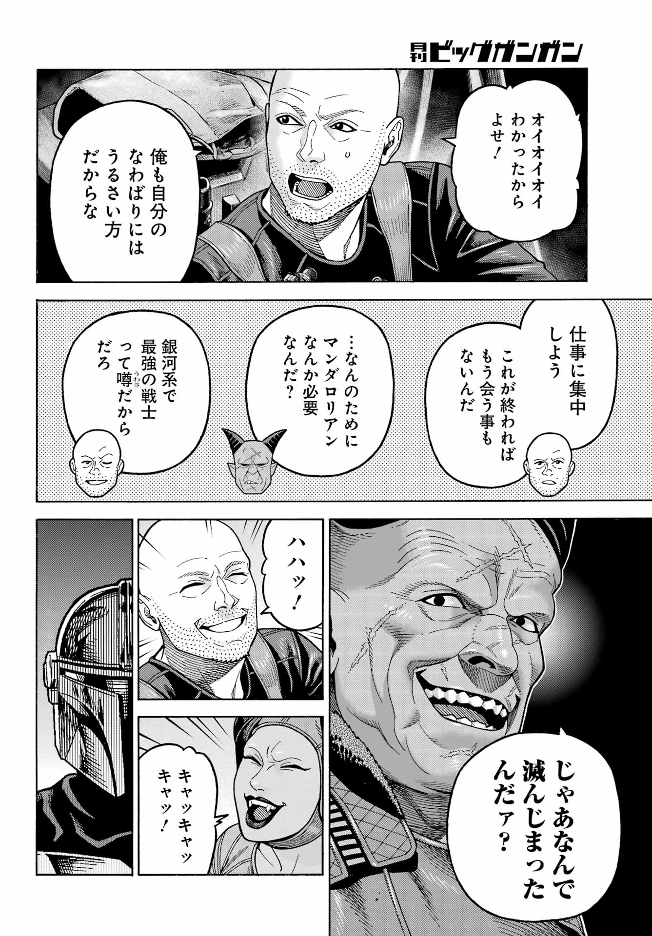Star Wars: The Mandalorian Chapter 16 6ページ