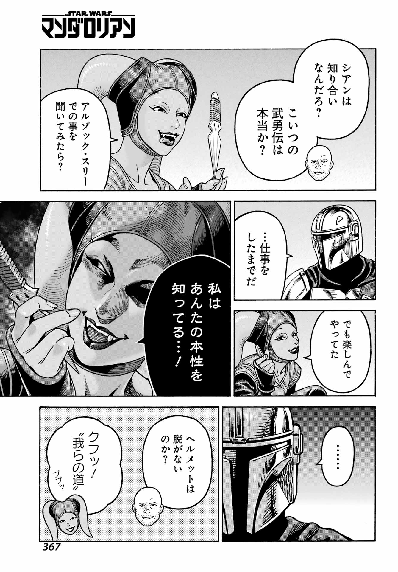 Star Wars: The Mandalorian Chapter 16 7ページ