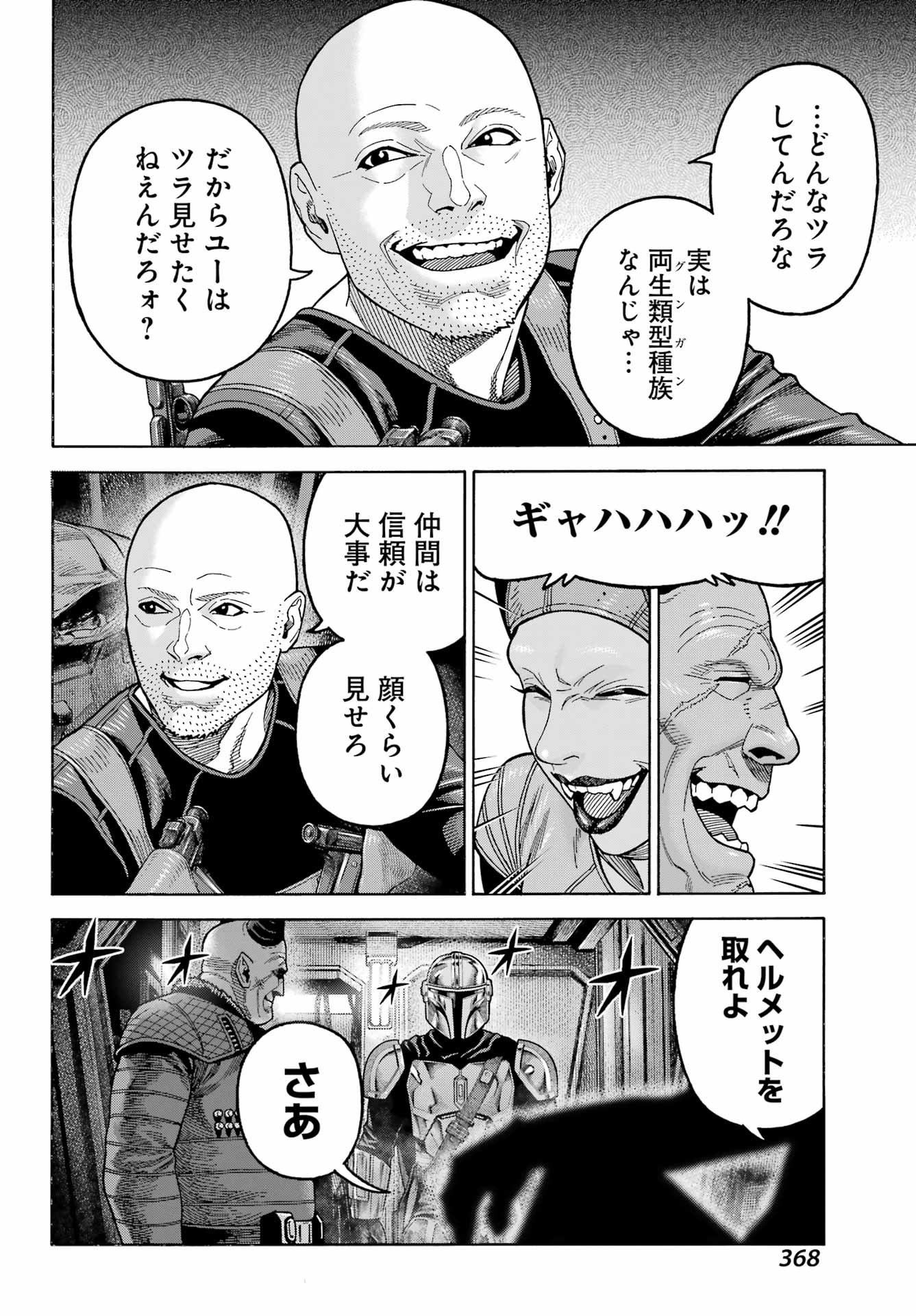 Star Wars: The Mandalorian Chapter 16 8ページ