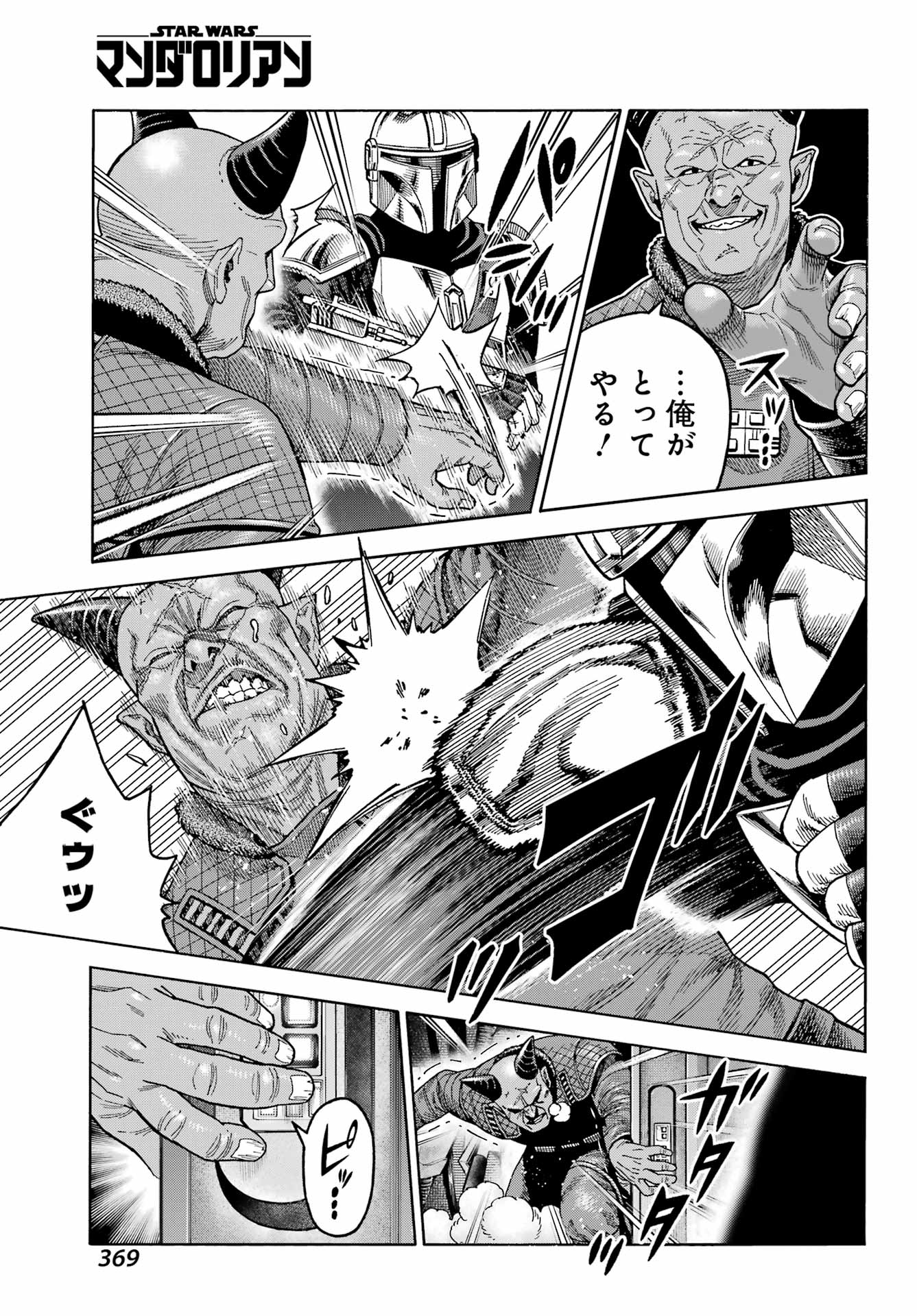 Star Wars: The Mandalorian Chapter 16 9ページ