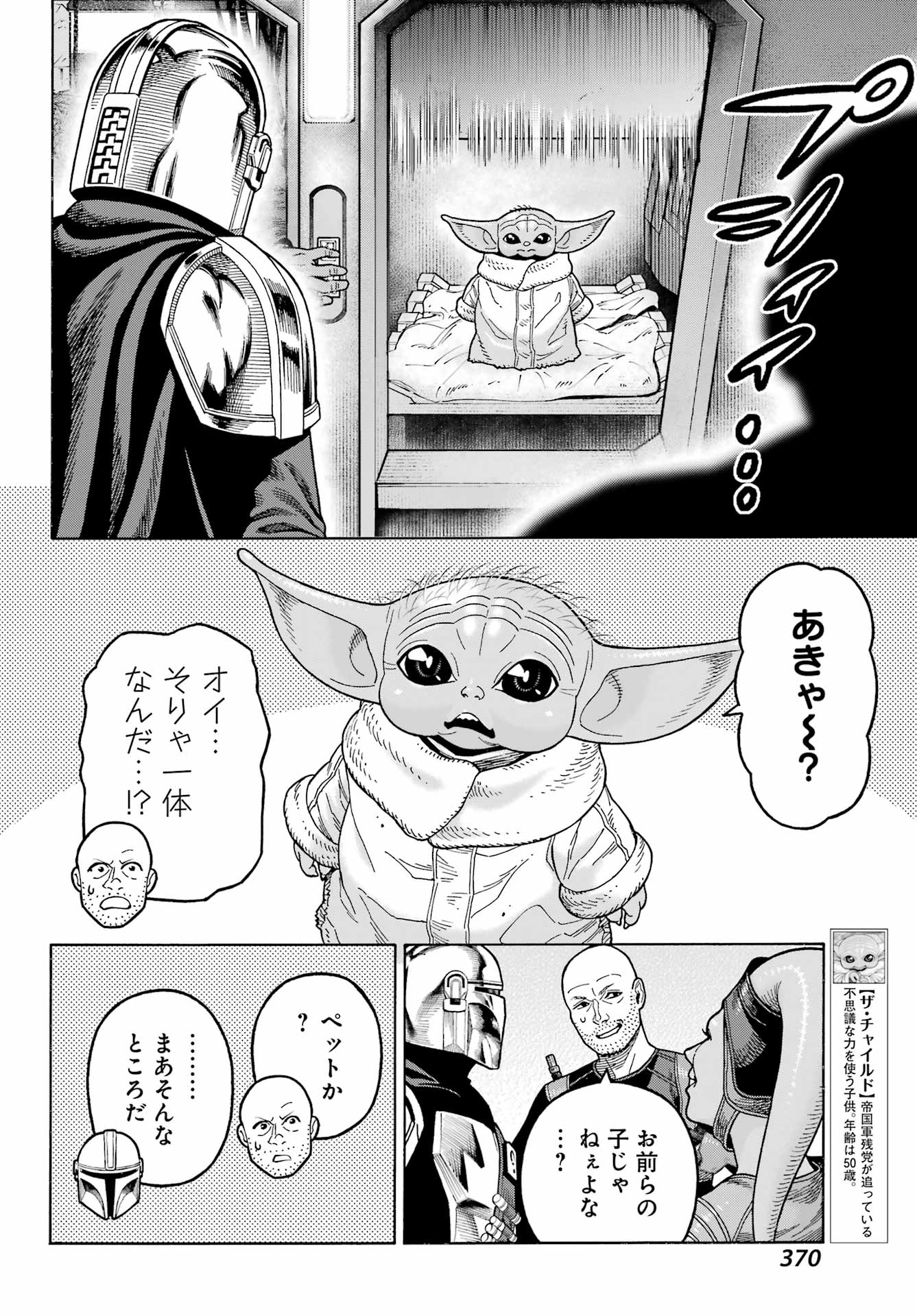 Star Wars: The Mandalorian Chapter 16 10ページ