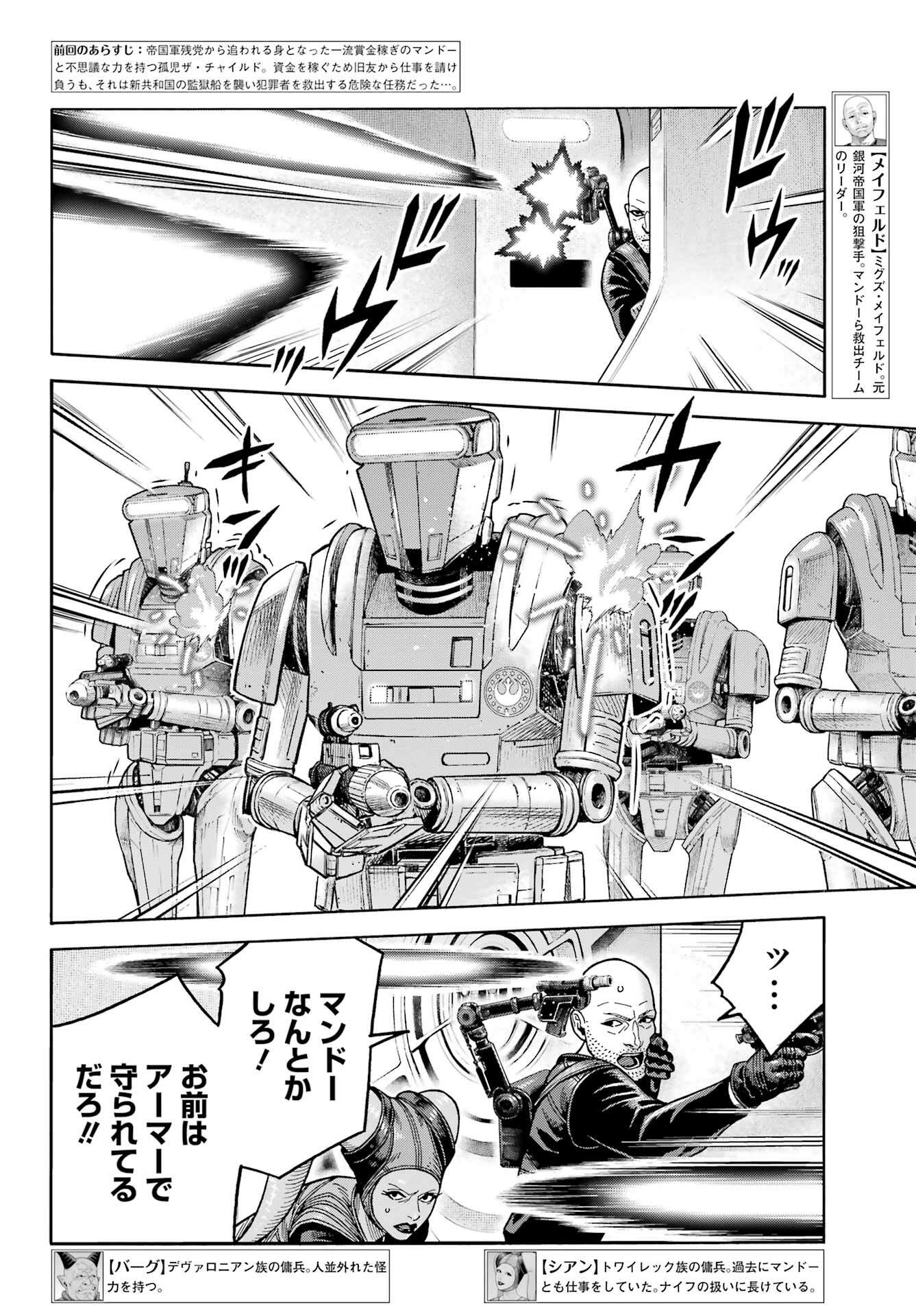 Star Wars: The Mandalorian Chapter 17 2ページ