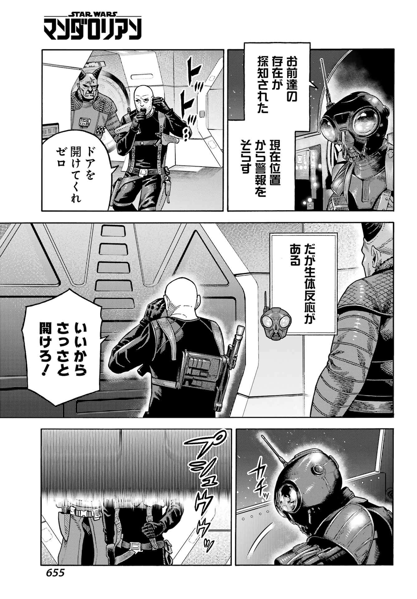 Star Wars: The Mandalorian Chapter 17 11ページ