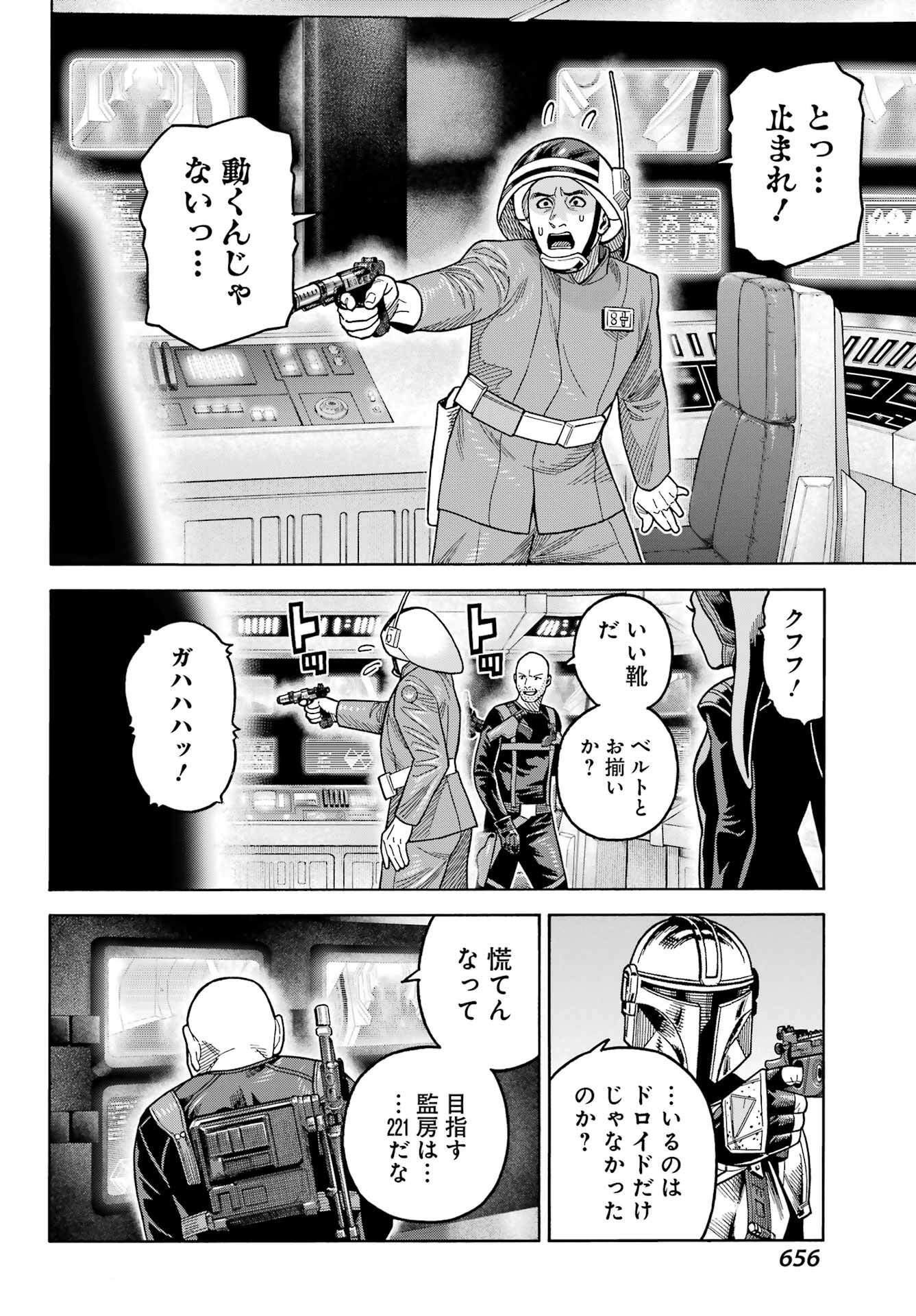 Star Wars: The Mandalorian Chapter 17 12ページ