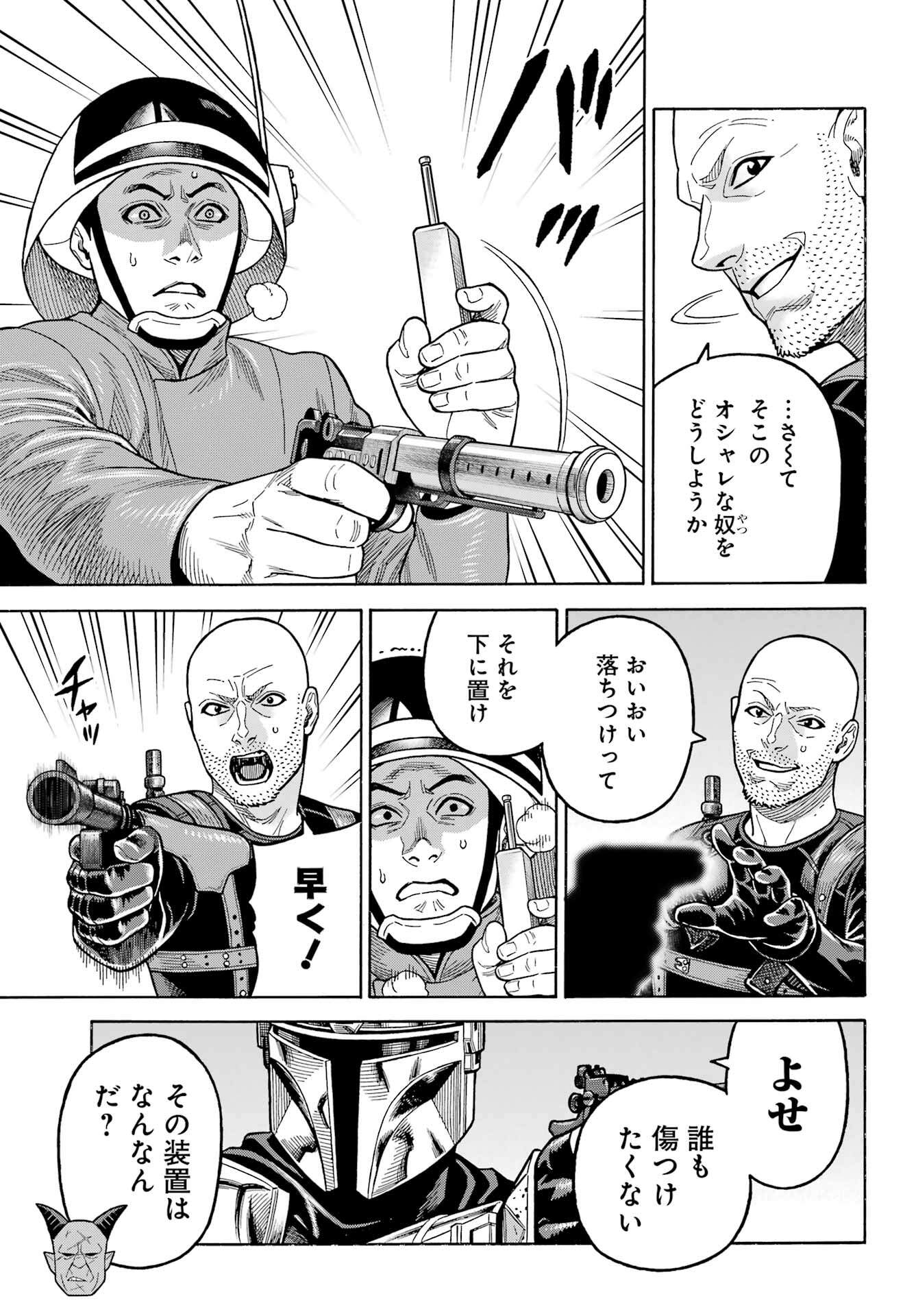 Star Wars: The Mandalorian Chapter 17 13ページ
