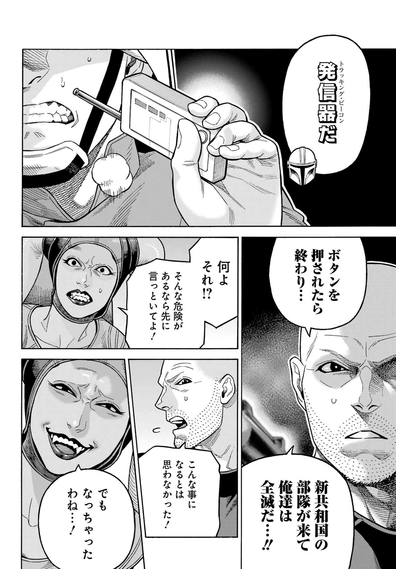 Star Wars: The Mandalorian Chapter 17 14ページ