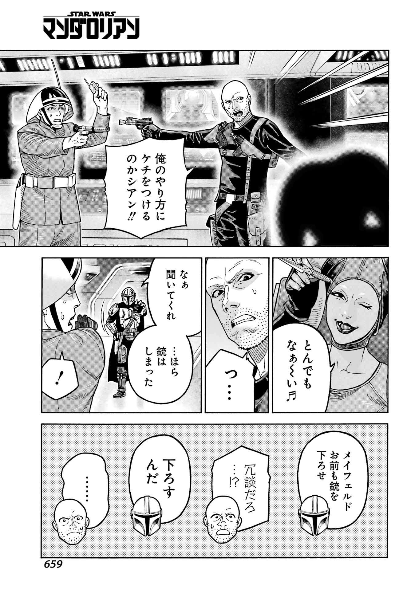 Star Wars: The Mandalorian Chapter 17 15ページ