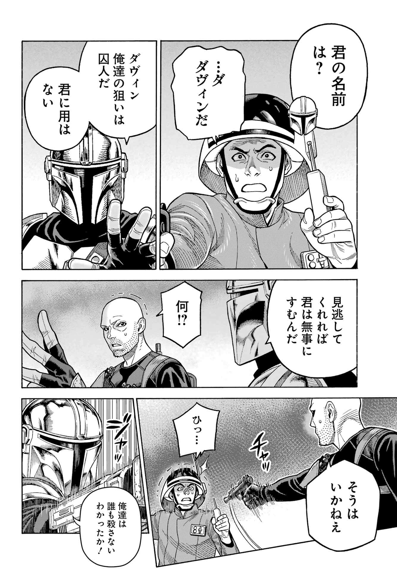 Star Wars: The Mandalorian Chapter 17 16ページ