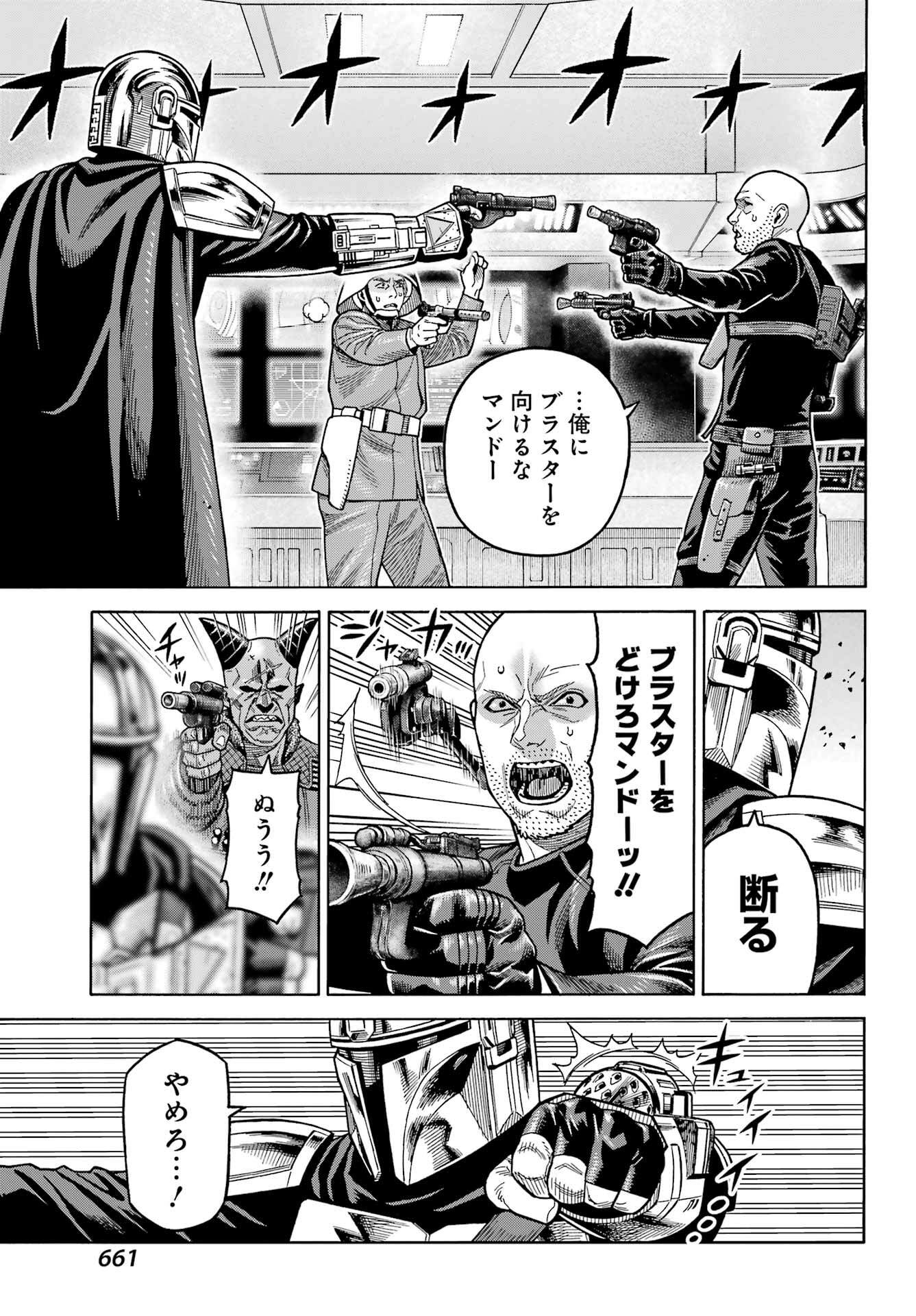 Star Wars: The Mandalorian Chapter 17 17ページ