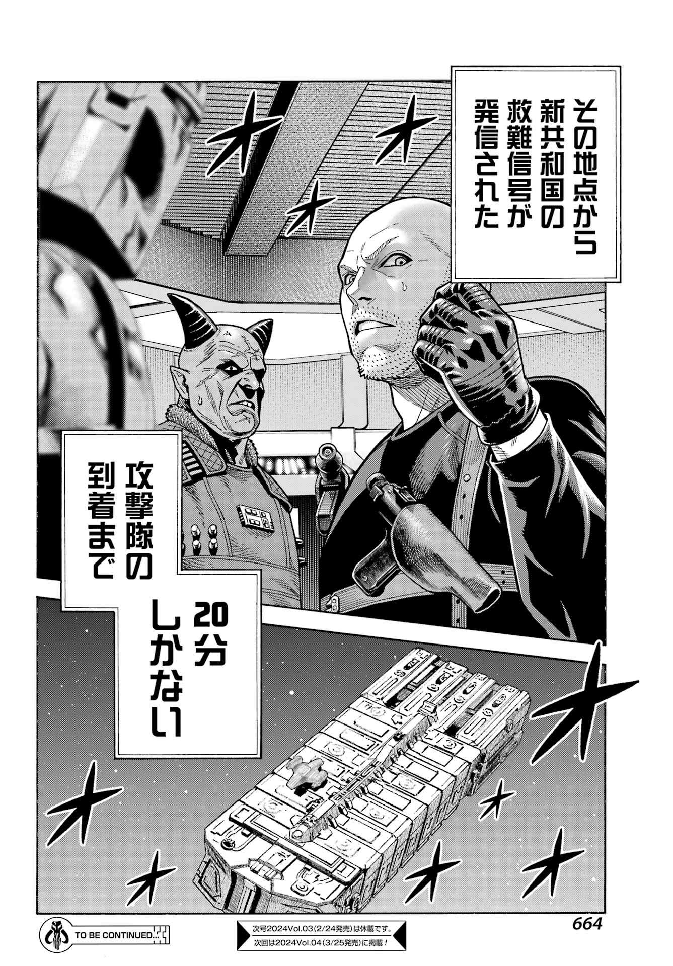 Star Wars: The Mandalorian Chapter 17 20ページ