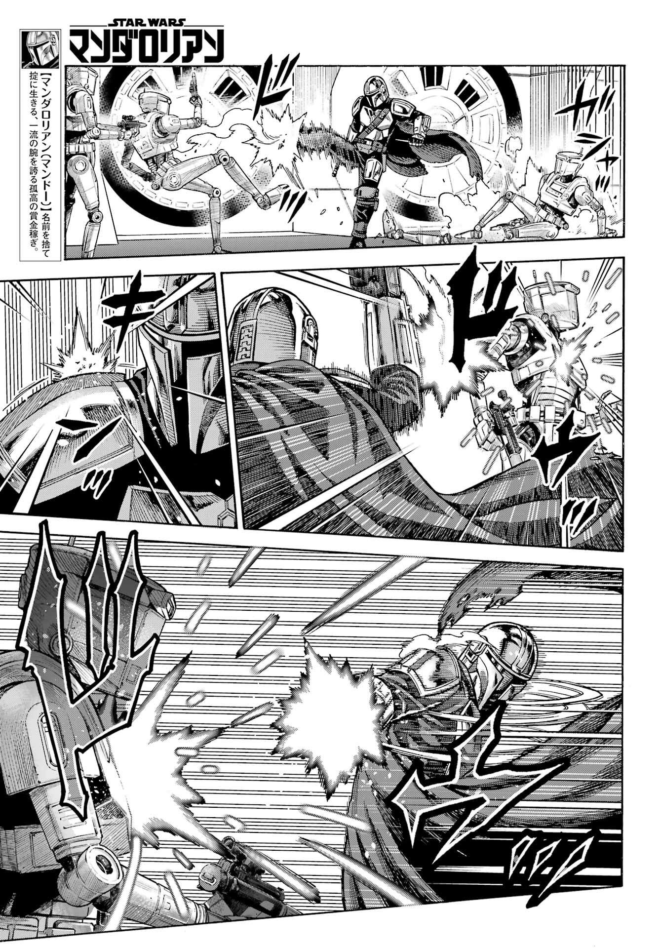 Star Wars: The Mandalorian Chapter 17 5ページ