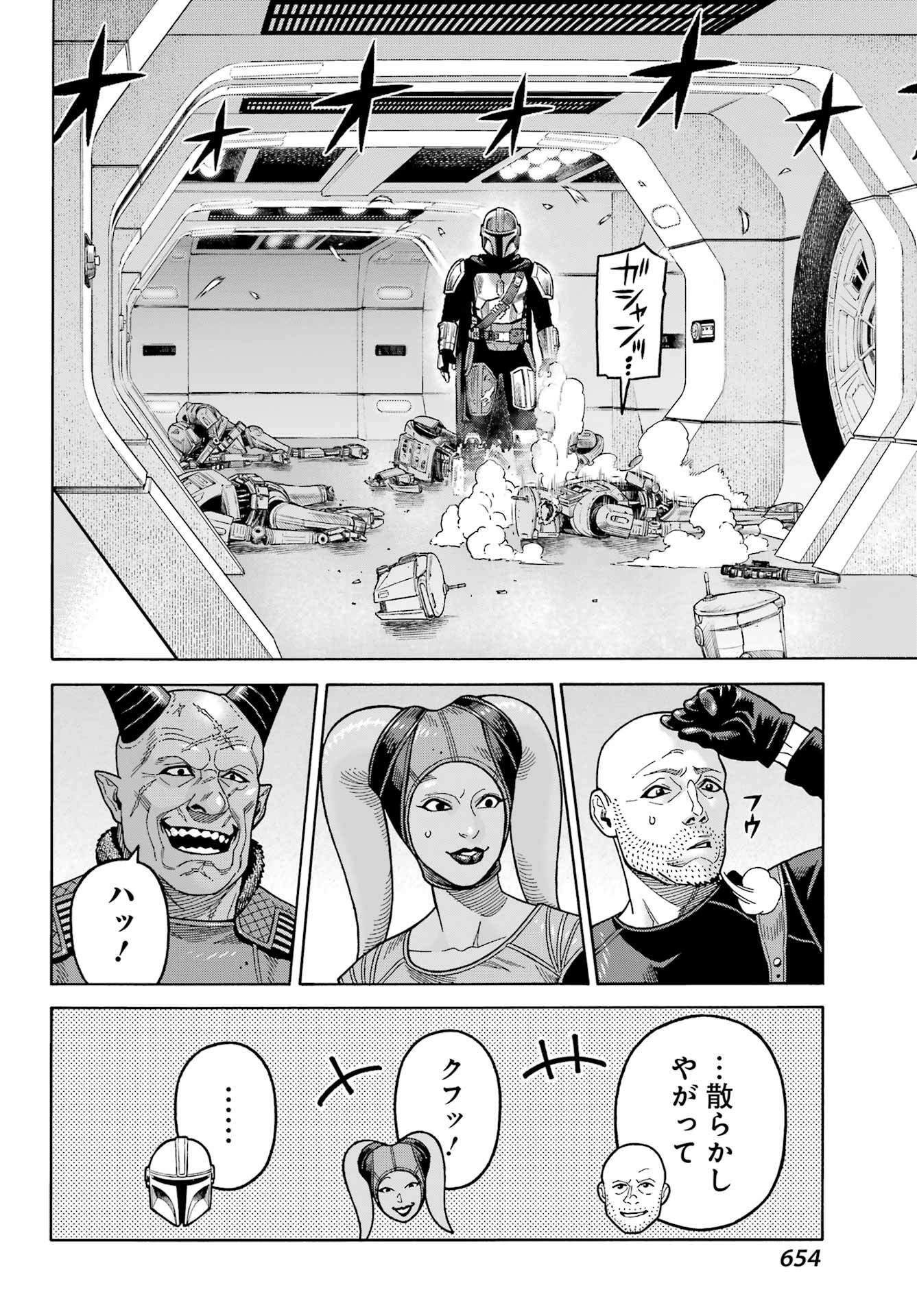 Star Wars: The Mandalorian Chapter 17 10ページ