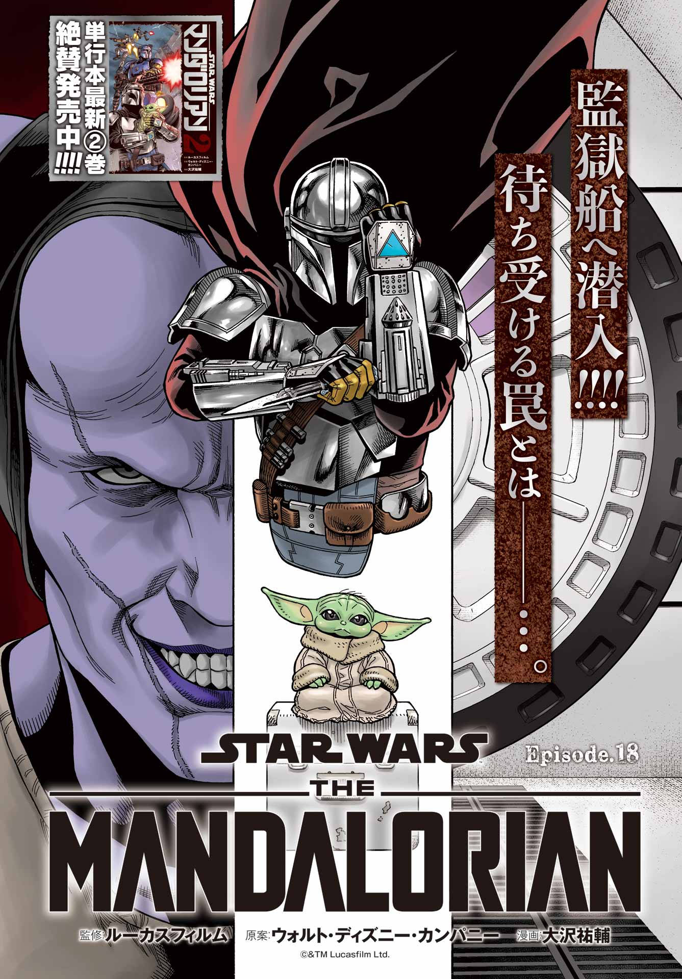 Star Wars: The Mandalorian Chapter 18 1ページ