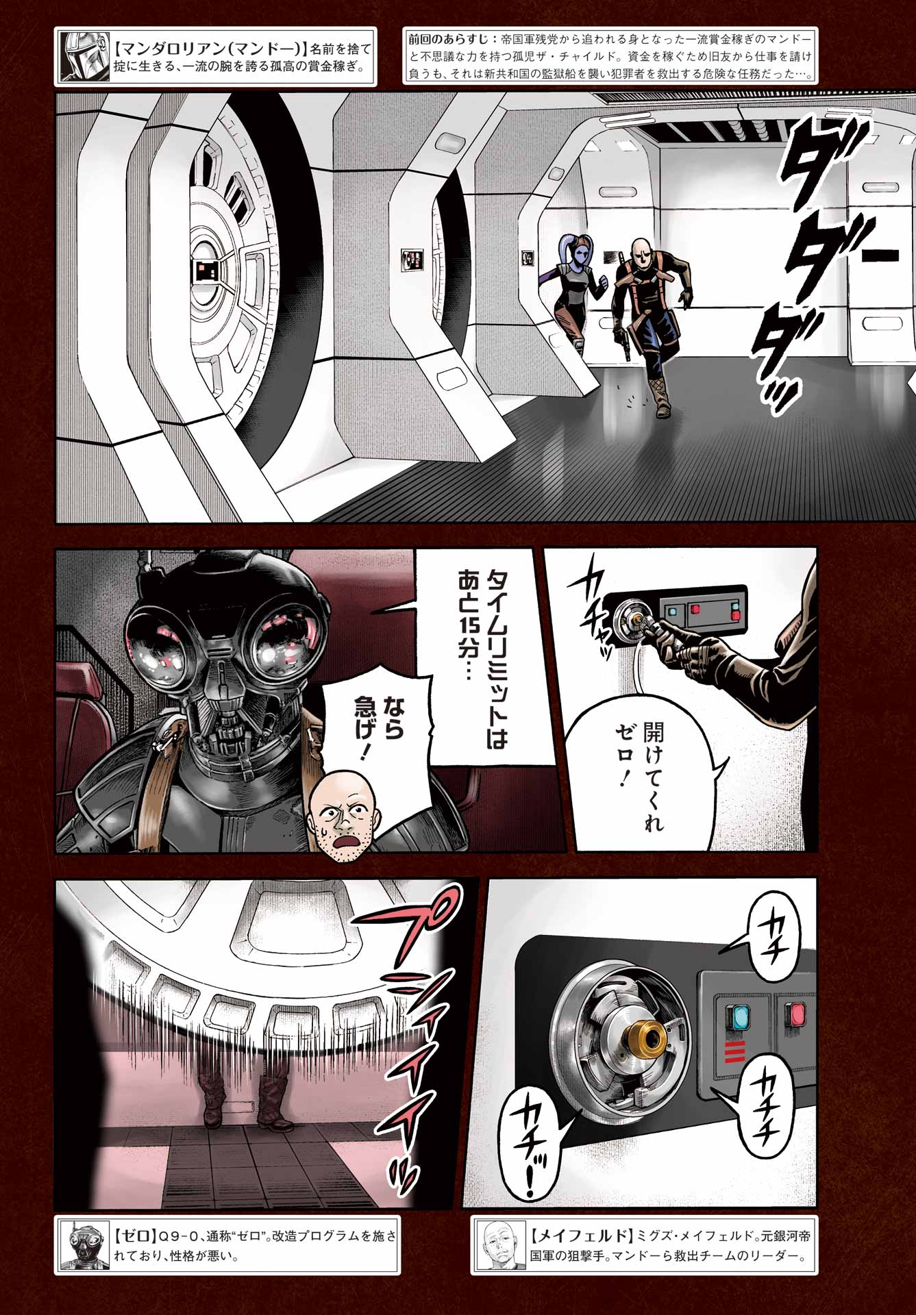 Star Wars: The Mandalorian Chapter 18 2ページ