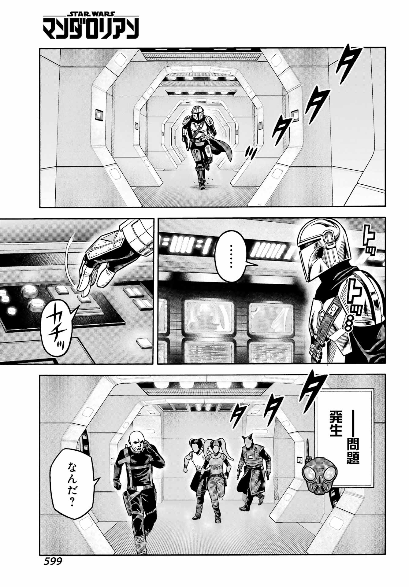 Star Wars: The Mandalorian Chapter 18 11ページ
