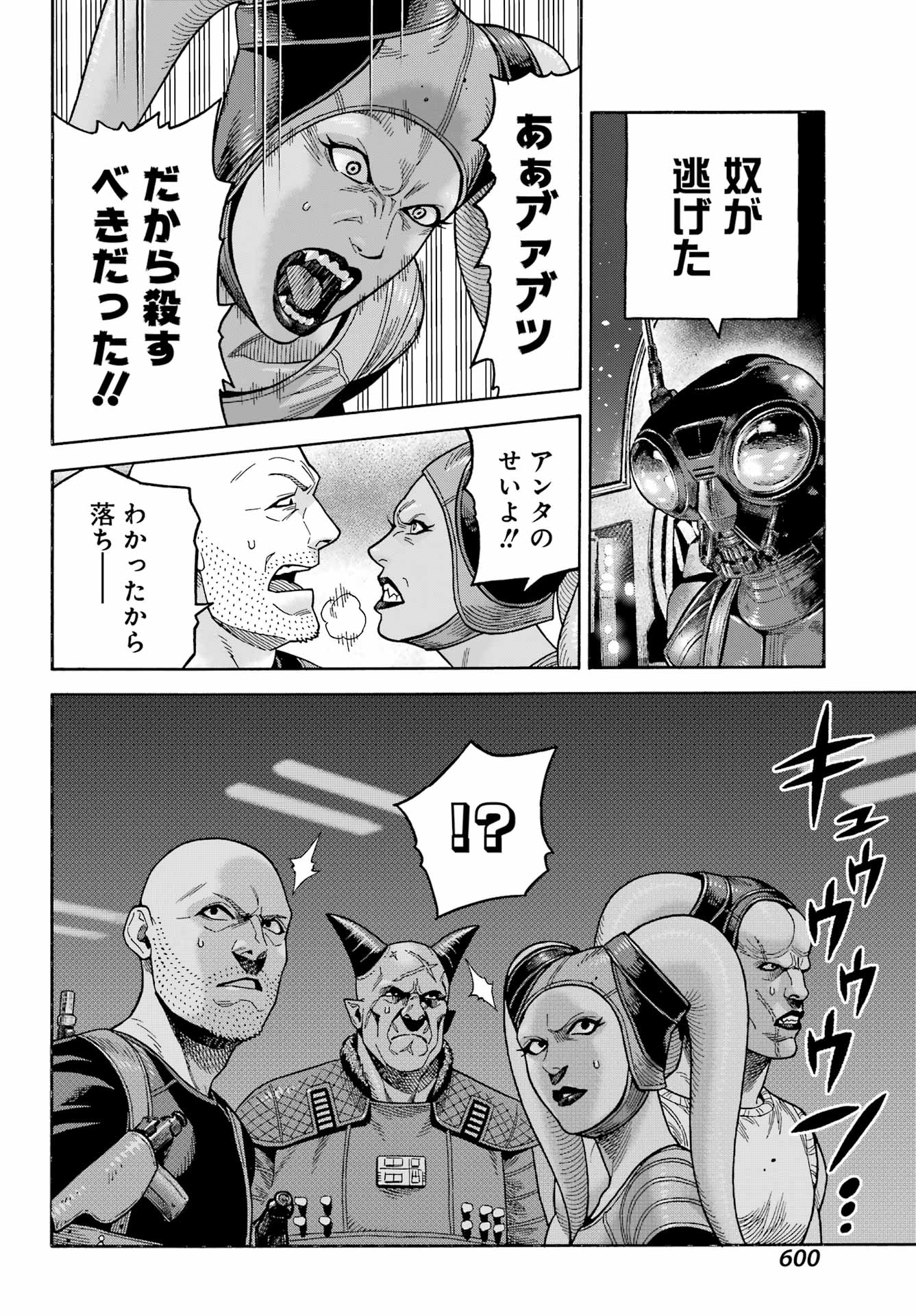 Star Wars: The Mandalorian Chapter 18 12ページ
