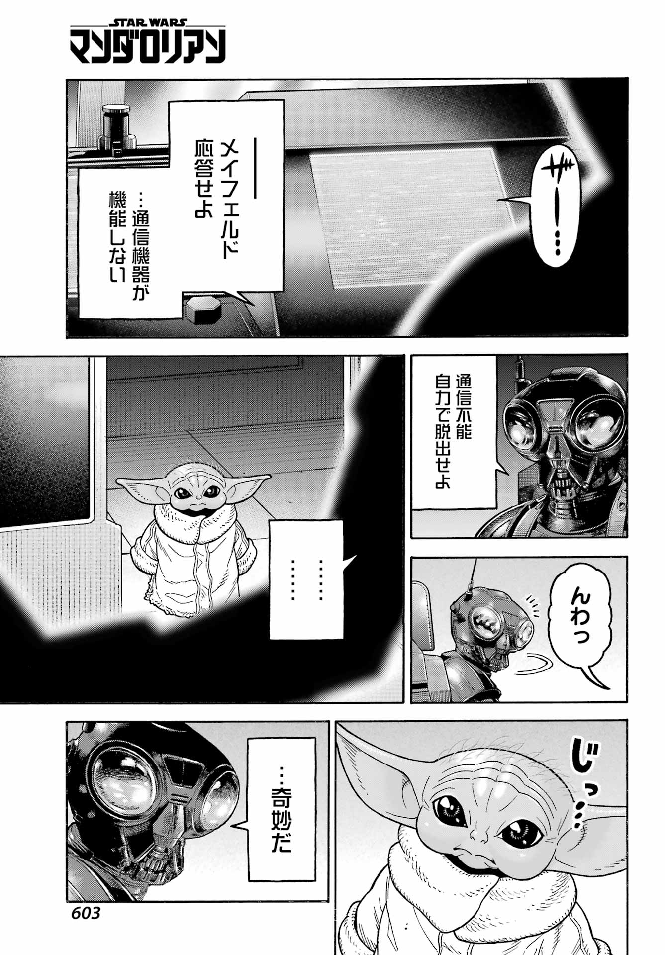 Star Wars: The Mandalorian Chapter 18 15ページ