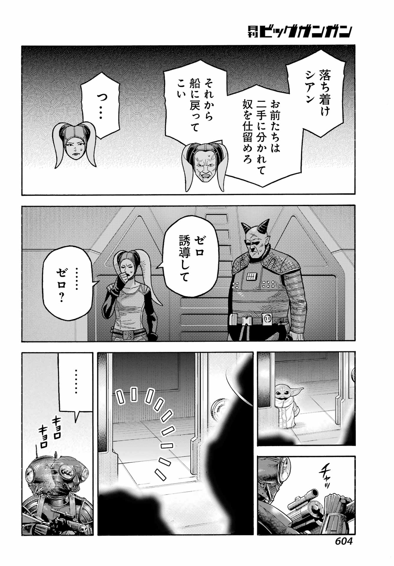 Star Wars: The Mandalorian Chapter 18 16ページ