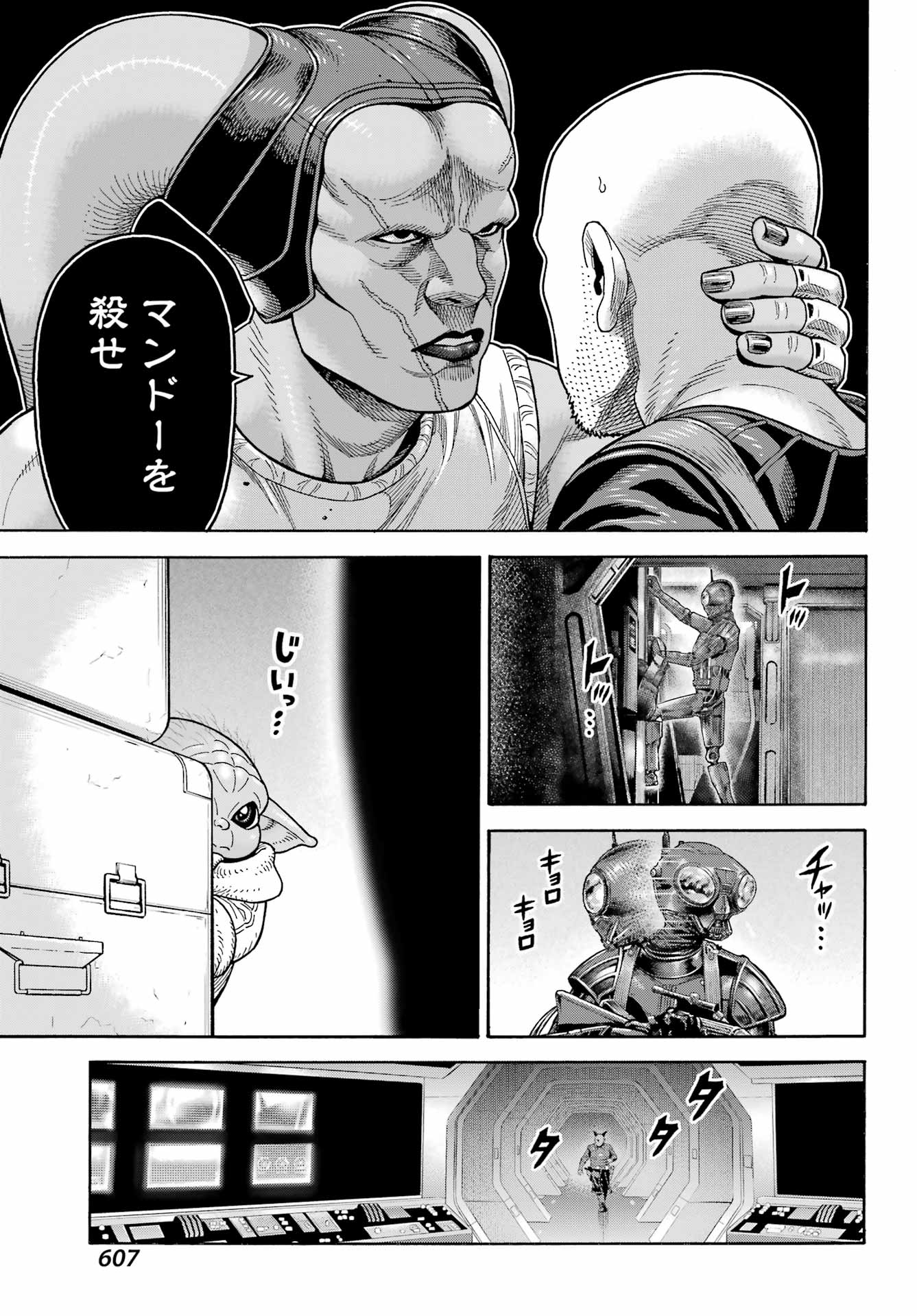 Star Wars: The Mandalorian Chapter 18 19ページ