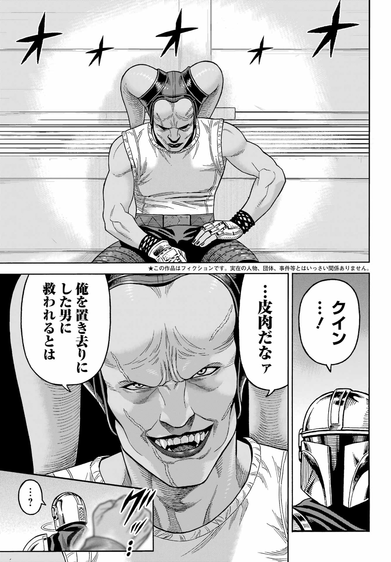 Star Wars: The Mandalorian Chapter 18 3ページ