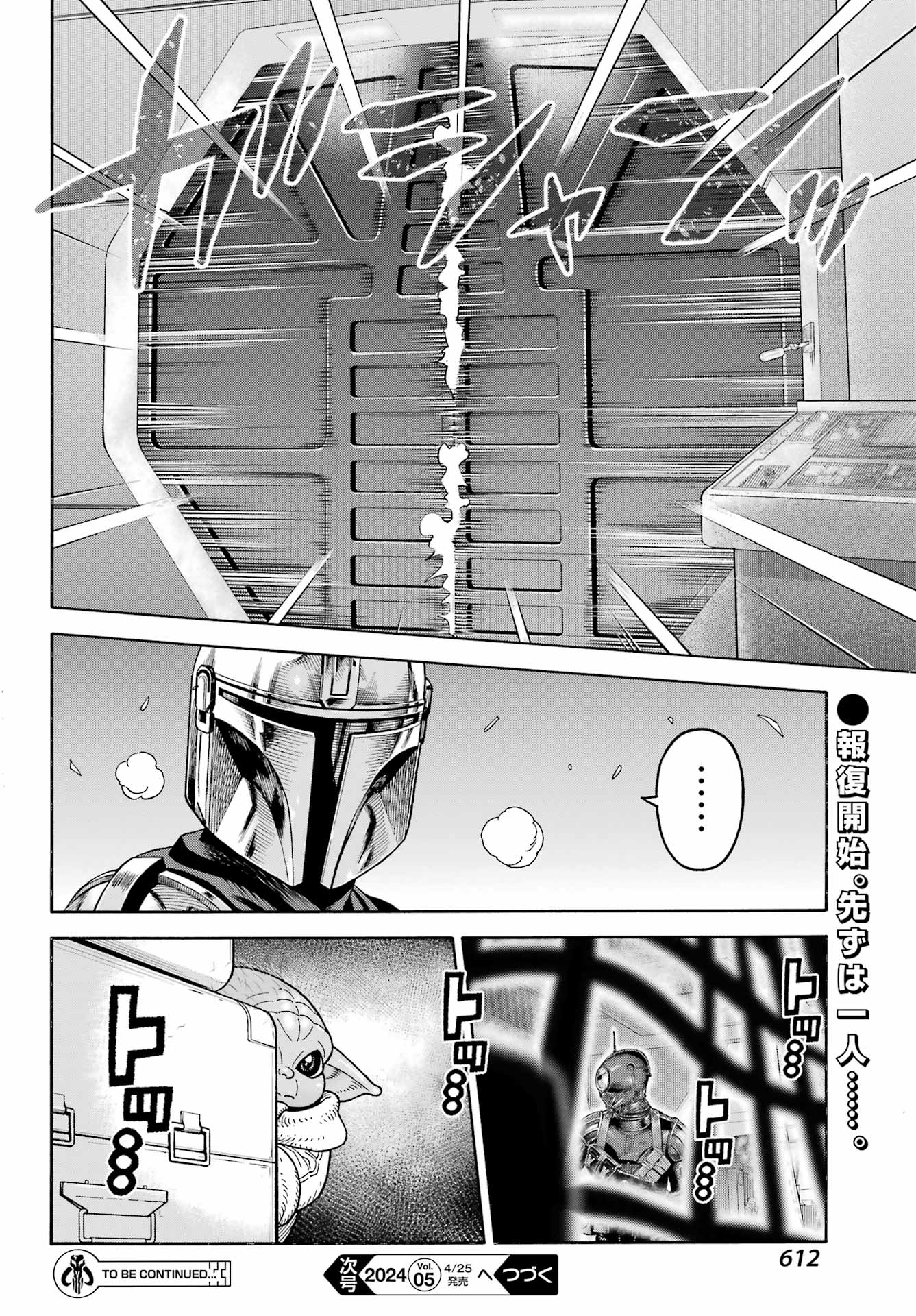 Star Wars: The Mandalorian Chapter 18 24ページ