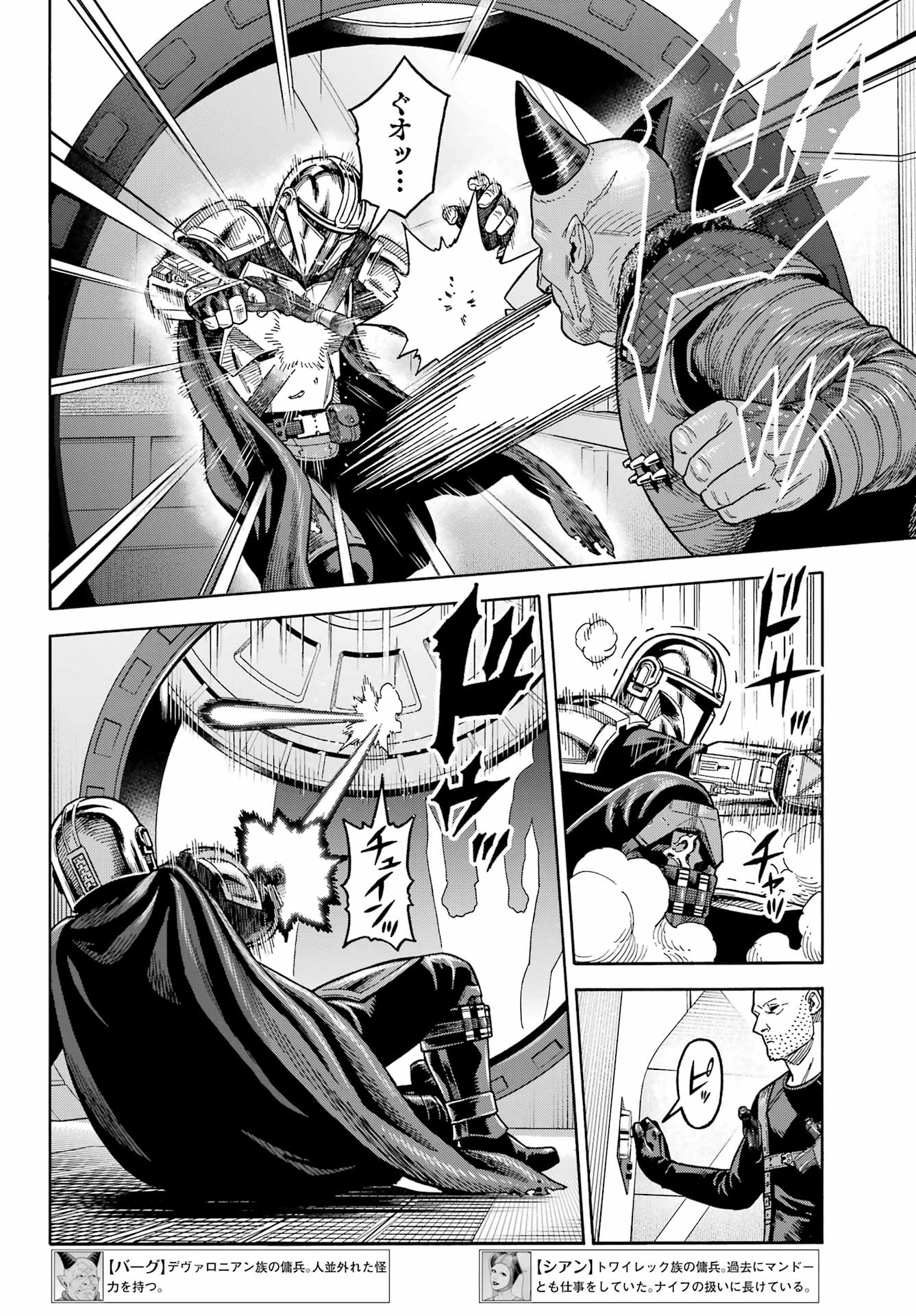 Star Wars: The Mandalorian Chapter 18 4ページ