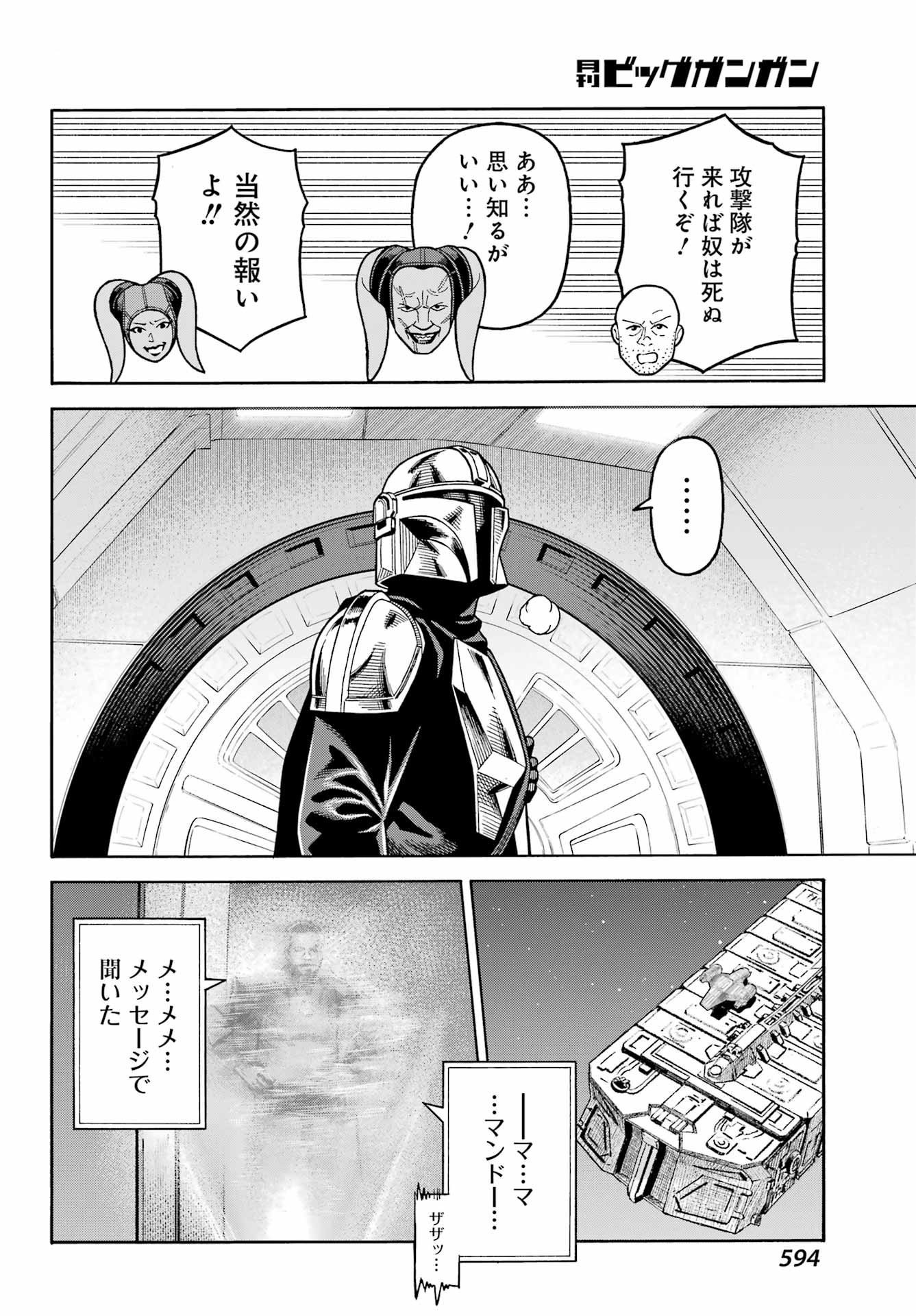 Star Wars: The Mandalorian Chapter 18 6ページ