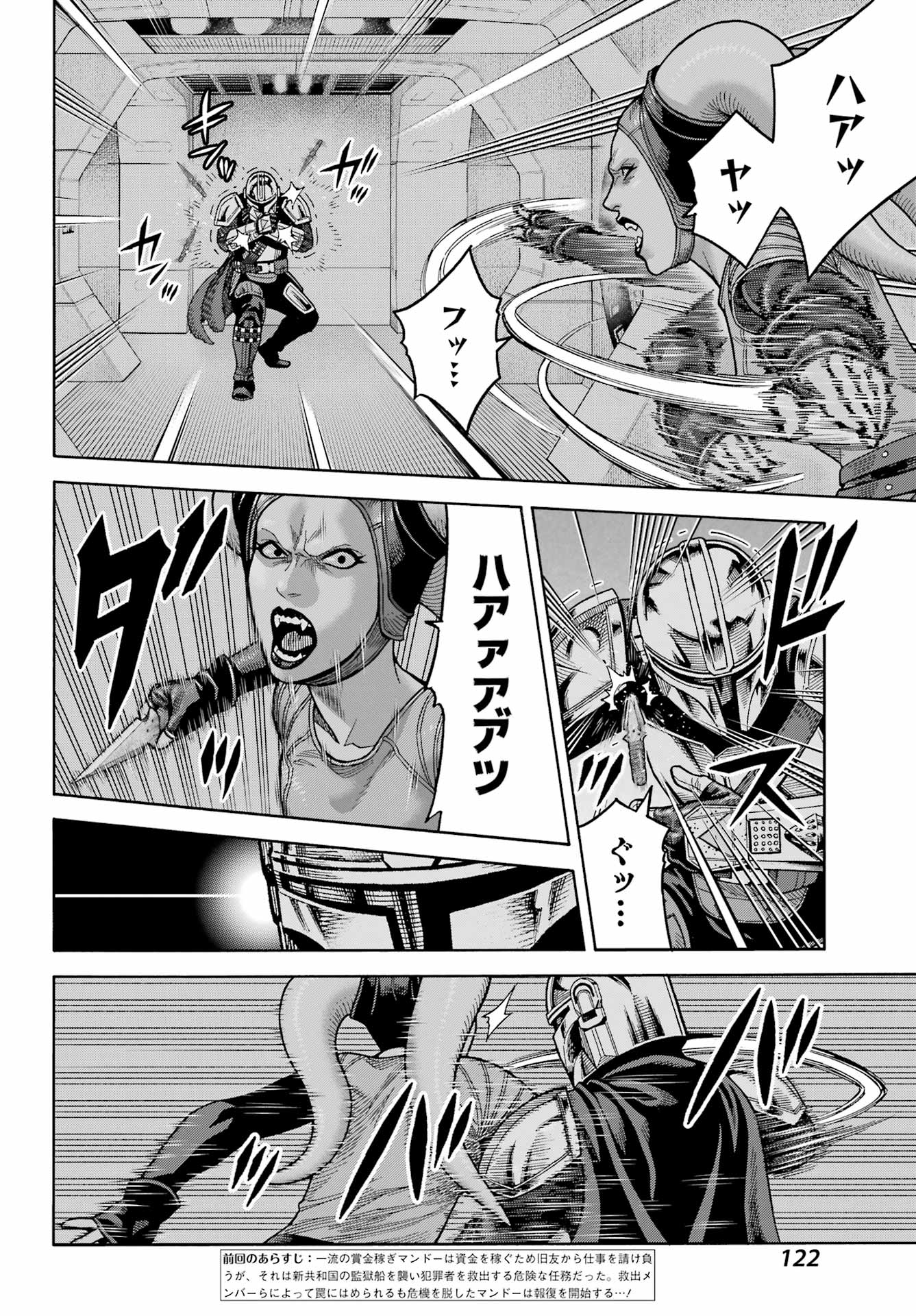 Star Wars: The Mandalorian Chapter 19 2ページ
