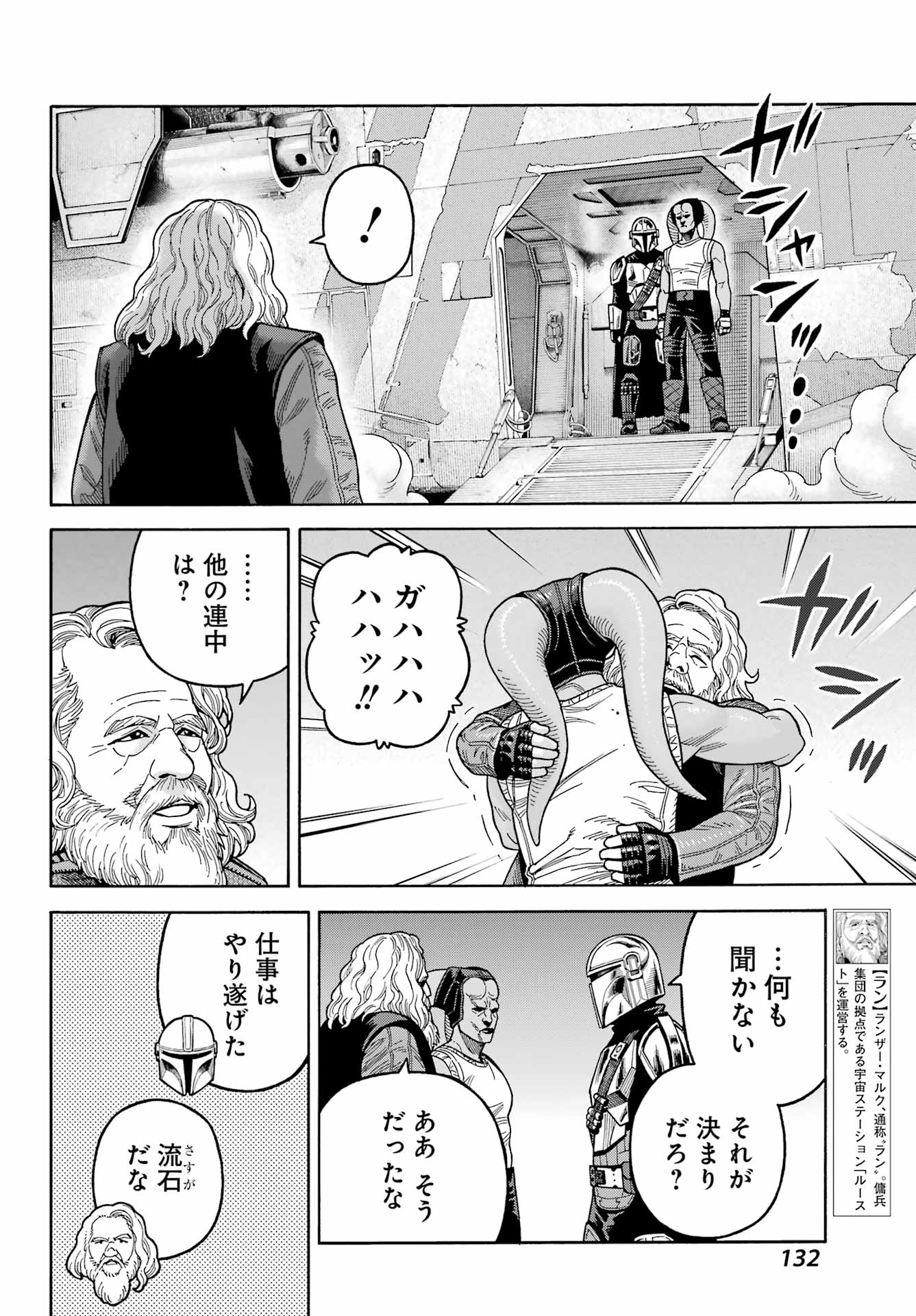 Star Wars: The Mandalorian Chapter 19 12ページ