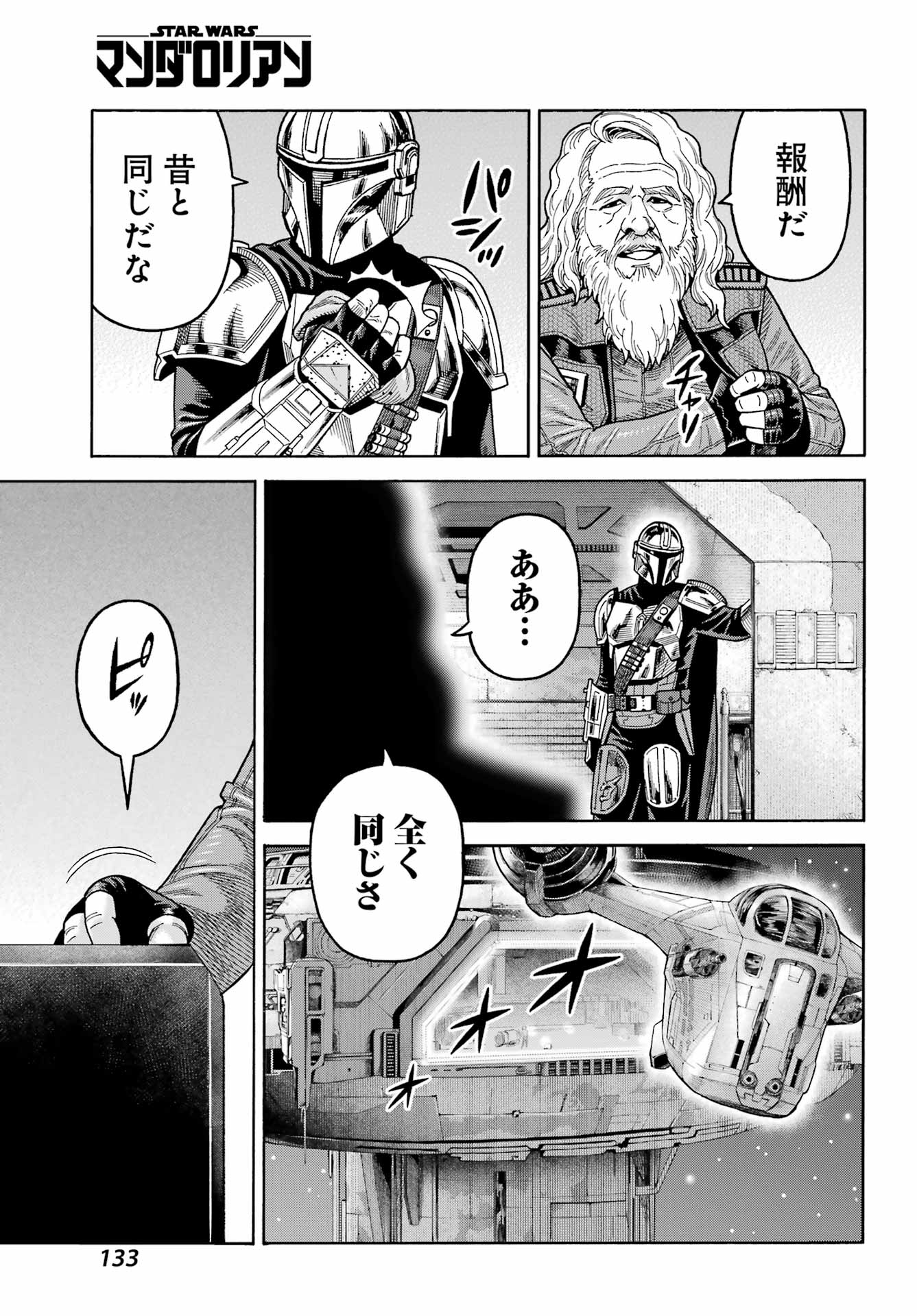 Star Wars: The Mandalorian Chapter 19 13ページ