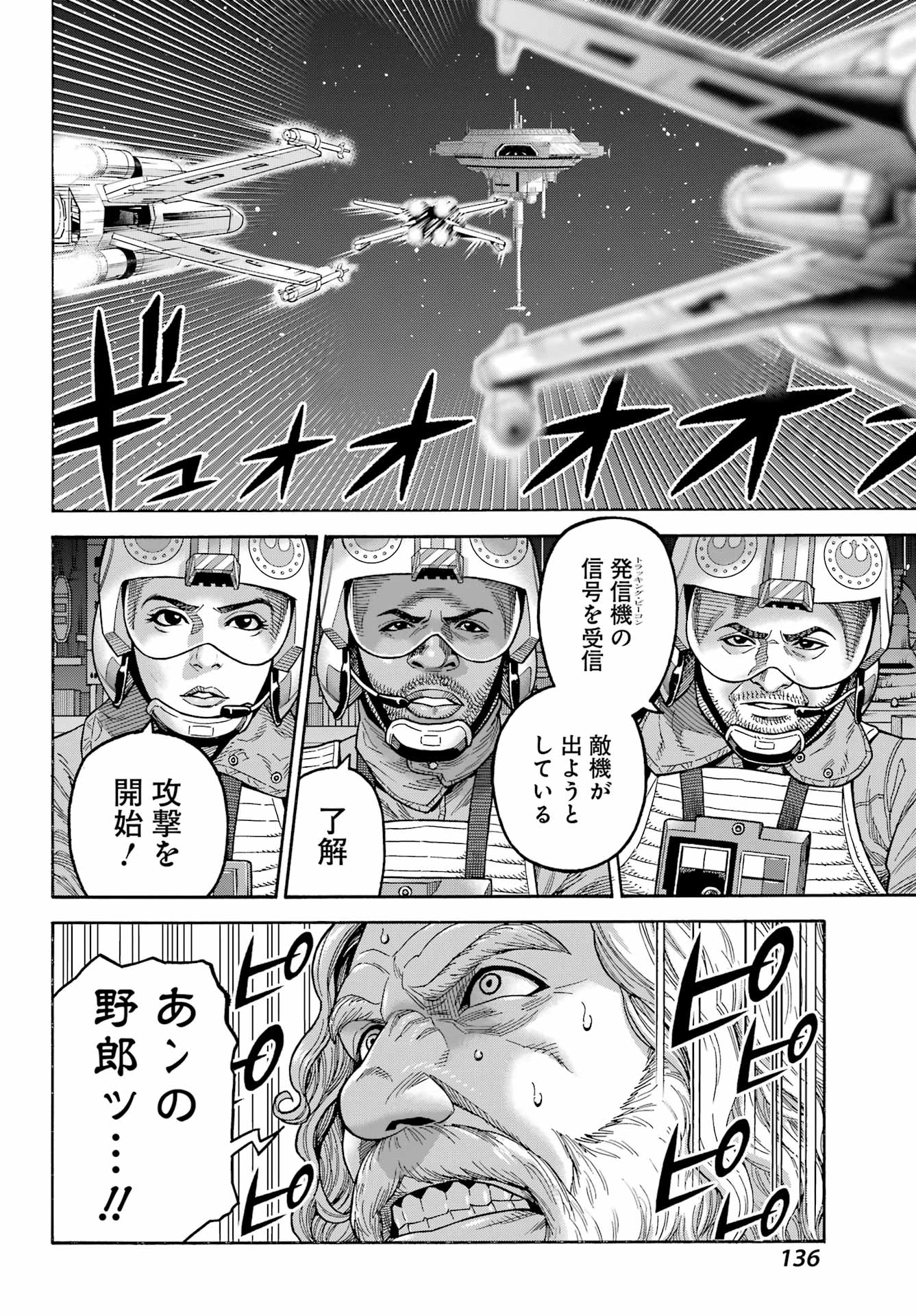 Star Wars: The Mandalorian Chapter 19 16ページ