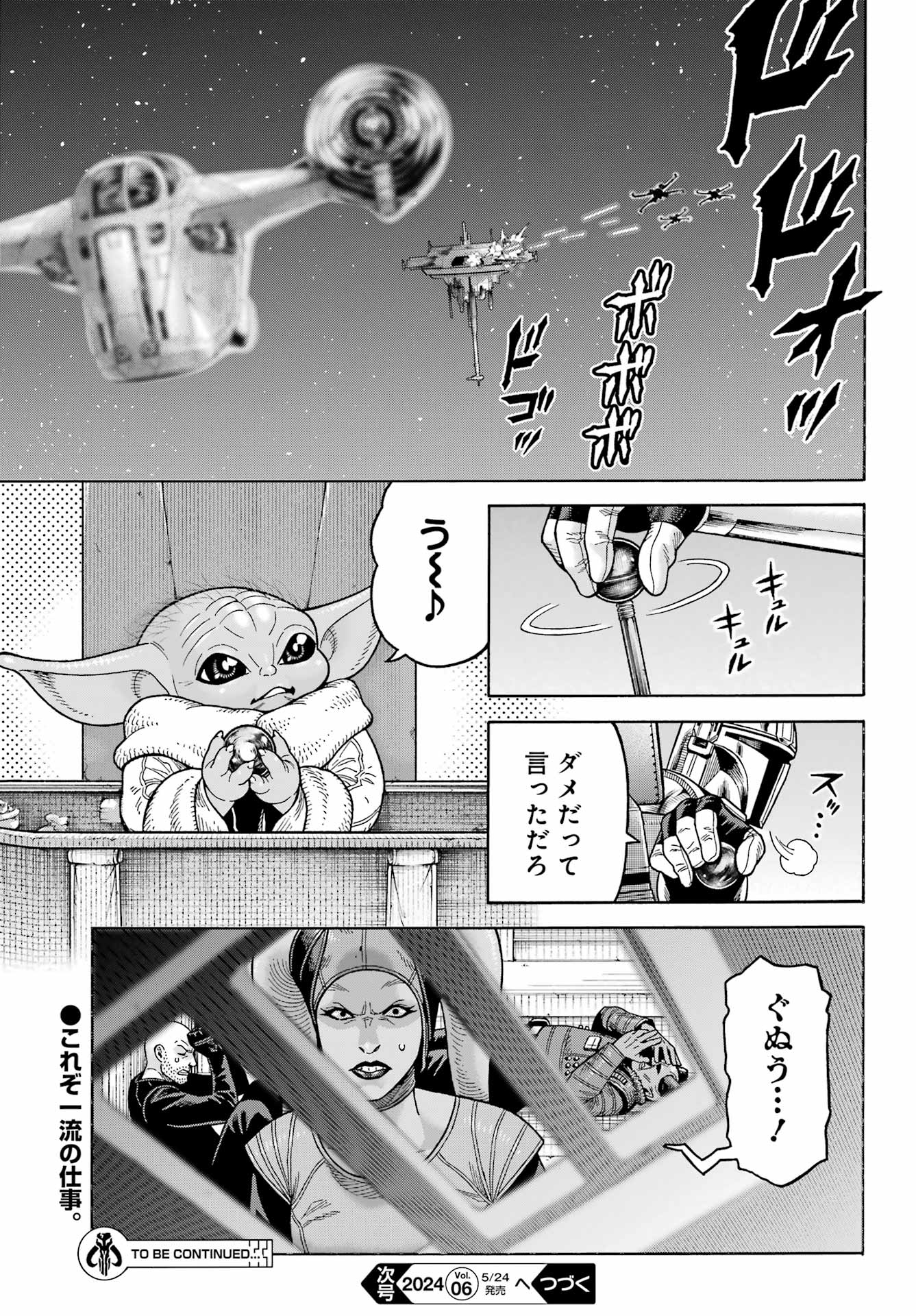 Star Wars: The Mandalorian Chapter 19 17ページ