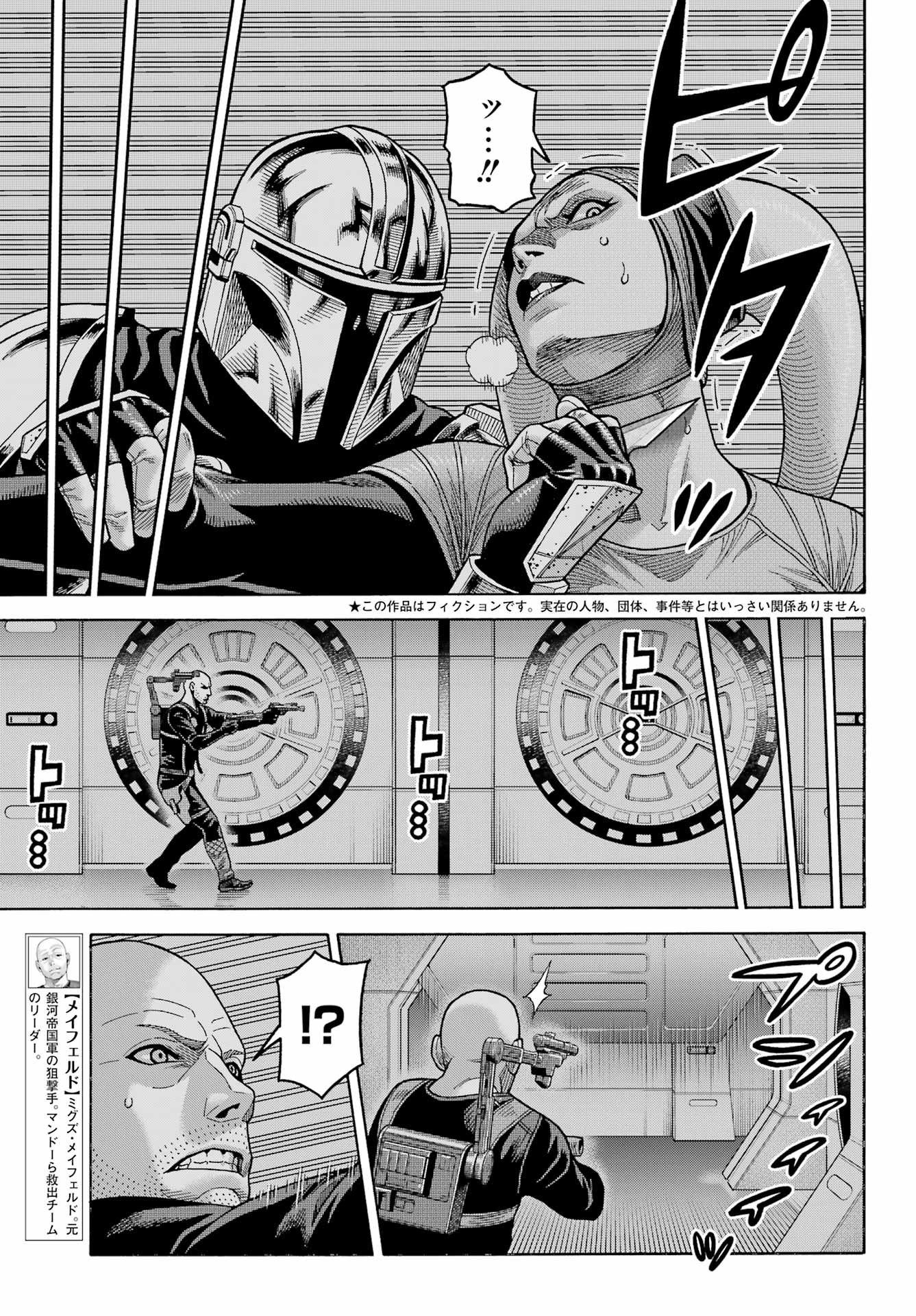 Star Wars: The Mandalorian Chapter 19 3ページ