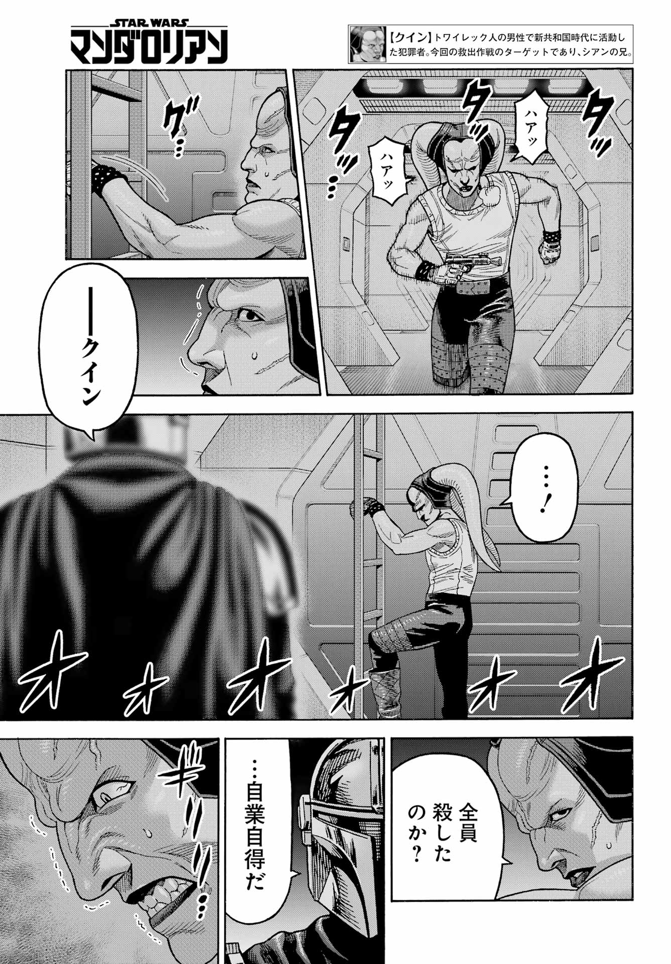 Star Wars: The Mandalorian Chapter 19 5ページ