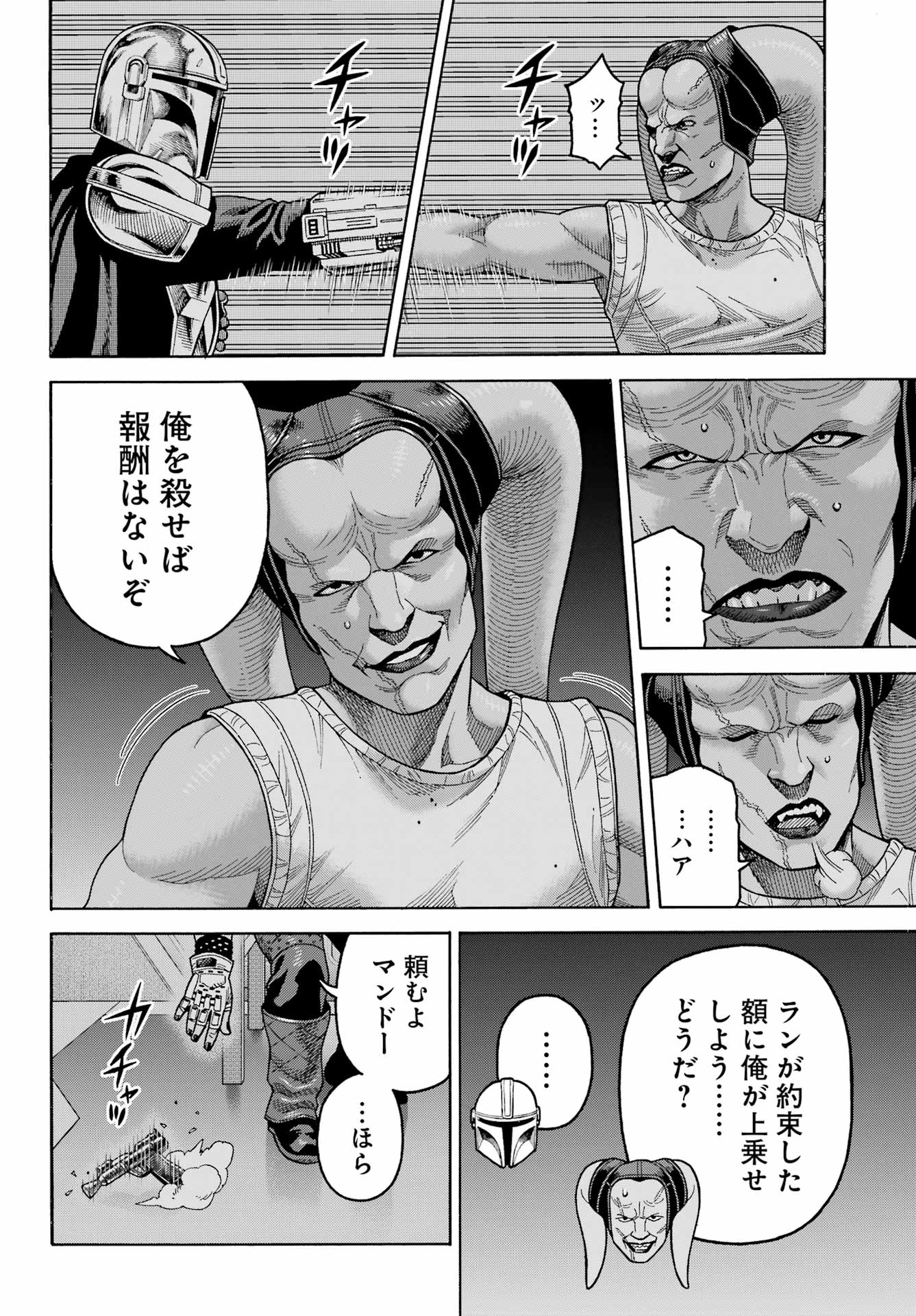 Star Wars: The Mandalorian Chapter 19 6ページ