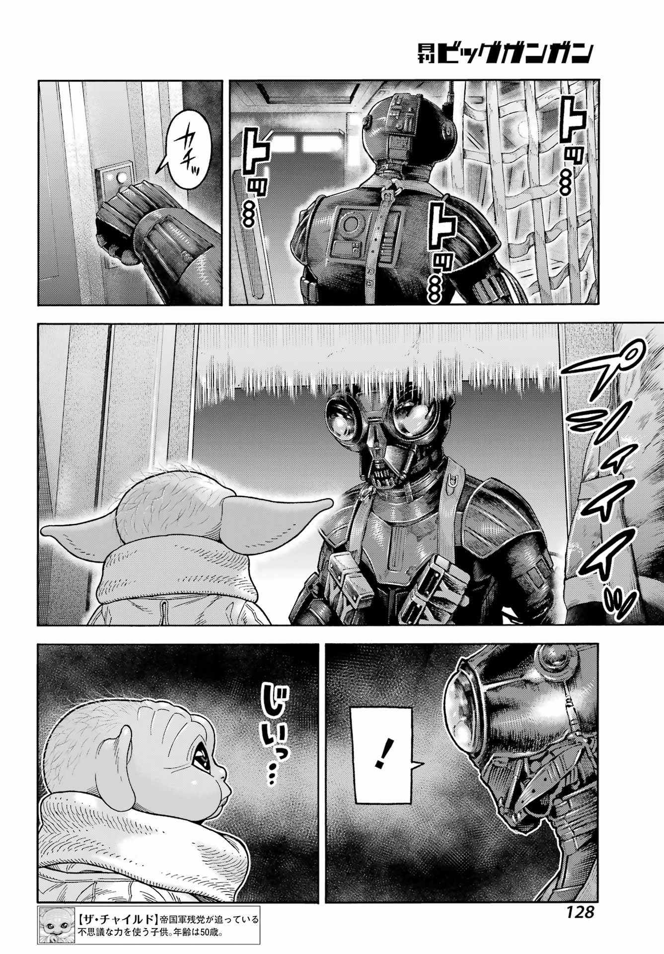 Star Wars: The Mandalorian Chapter 19 8ページ