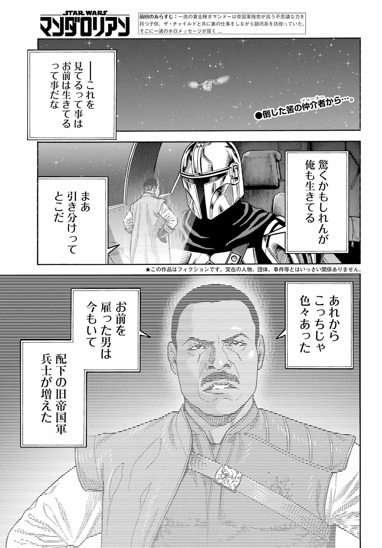 Star Wars: The Mandalorian Chapter 20 1ページ