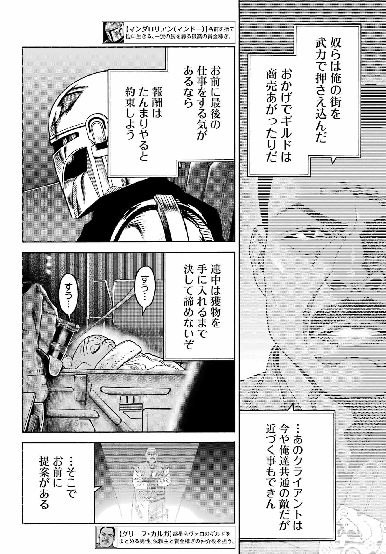 Star Wars: The Mandalorian Chapter 20 2ページ