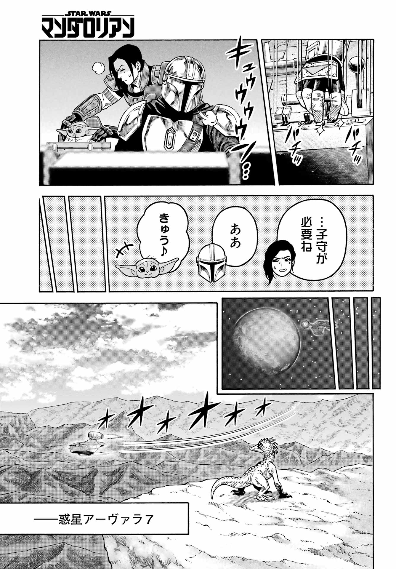 Star Wars: The Mandalorian Chapter 20 11ページ